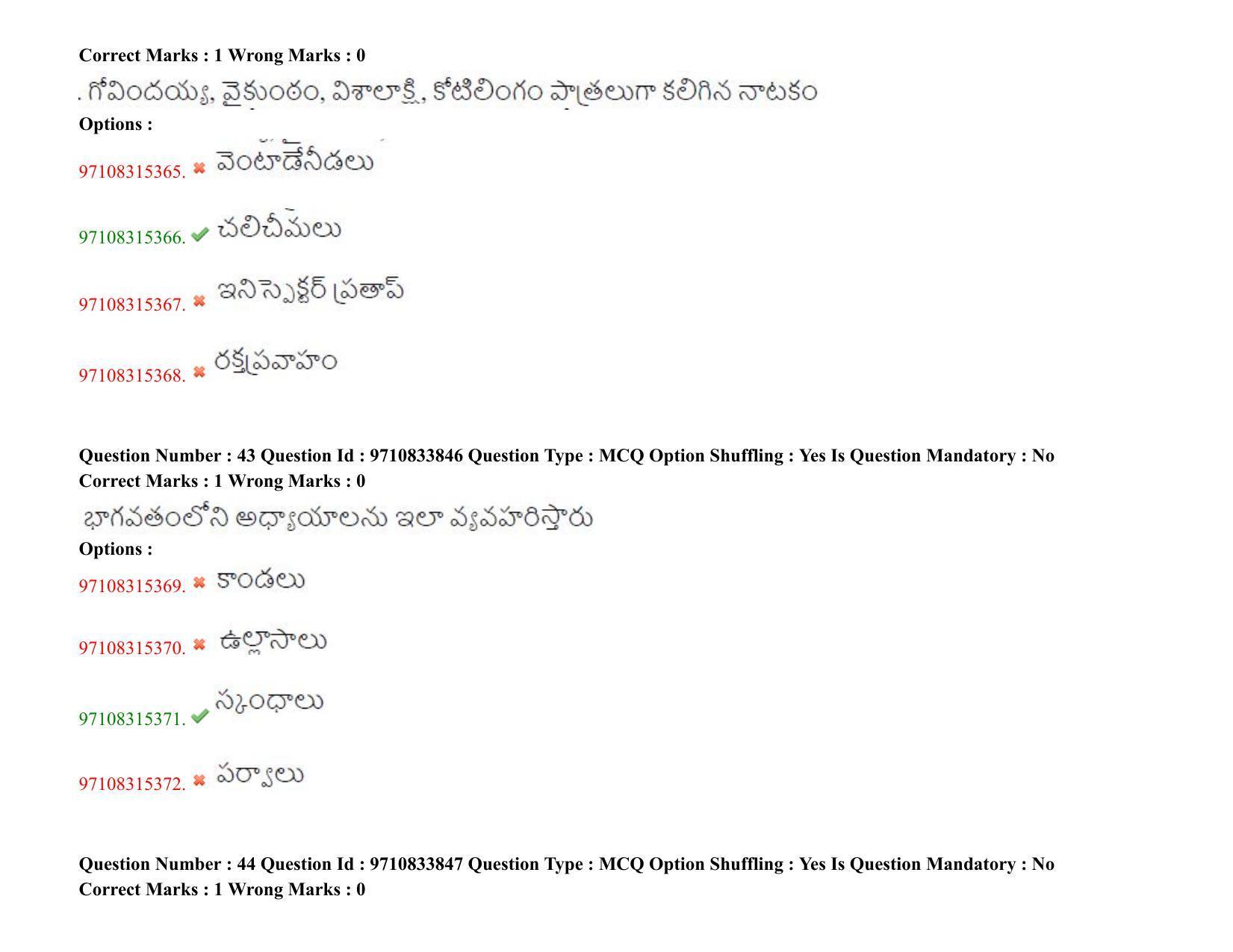 TS CPGET 2020 M.A. Telugu (Shift 2) Question Paper with Answer Key - Page 23