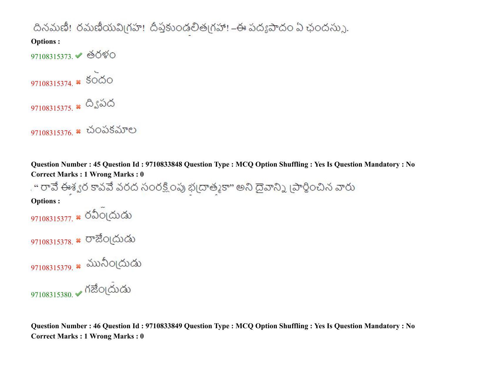 TS CPGET 2020 M.A. Telugu (Shift 2) Question Paper with Answer Key - Page 24