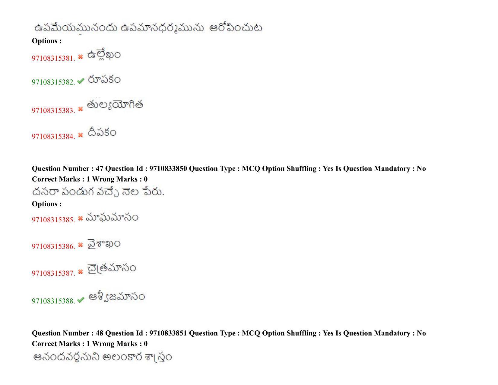 TS CPGET 2020 M.A. Telugu (Shift 2) Question Paper with Answer Key - Page 25