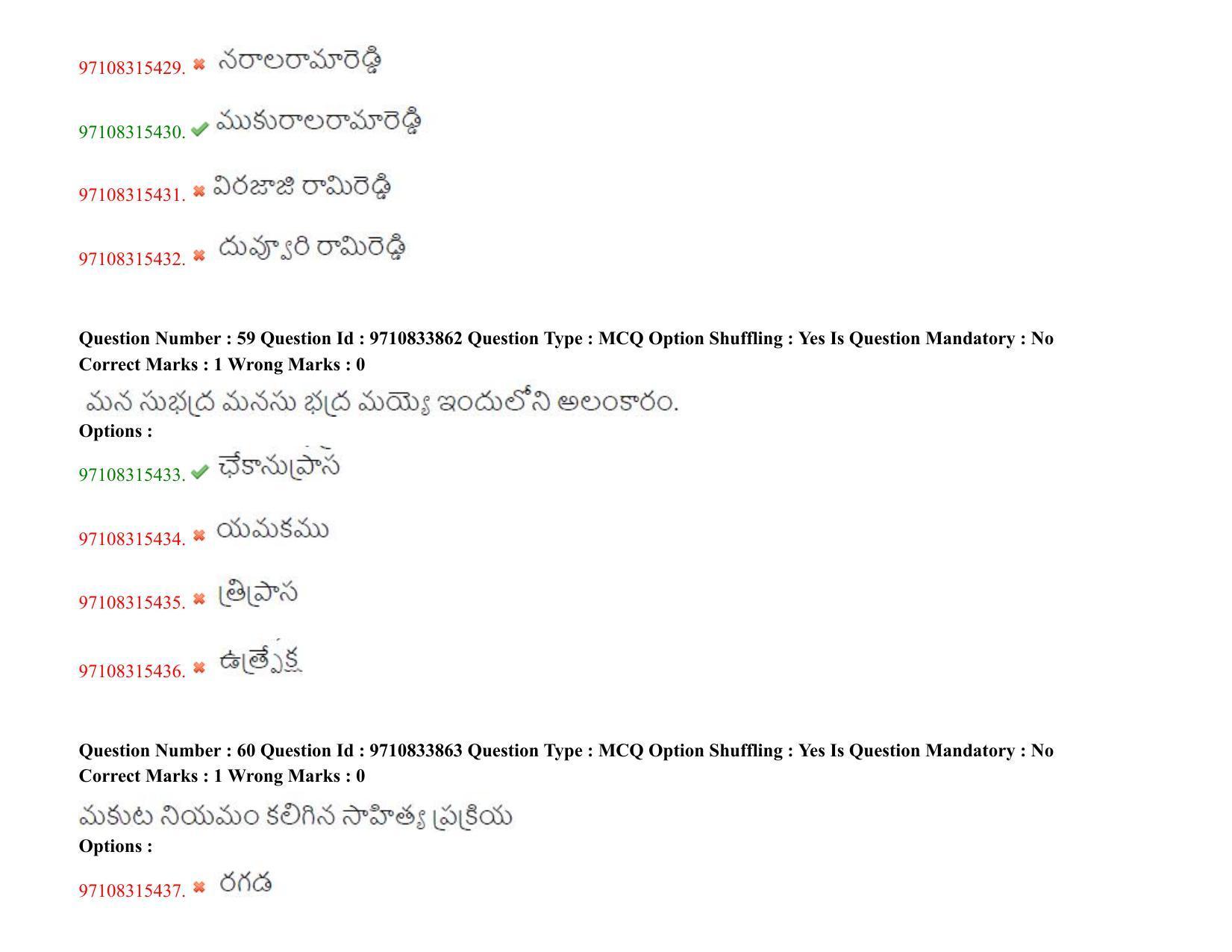 TS CPGET 2020 M.A. Telugu (Shift 2) Question Paper with Answer Key - Page 31
