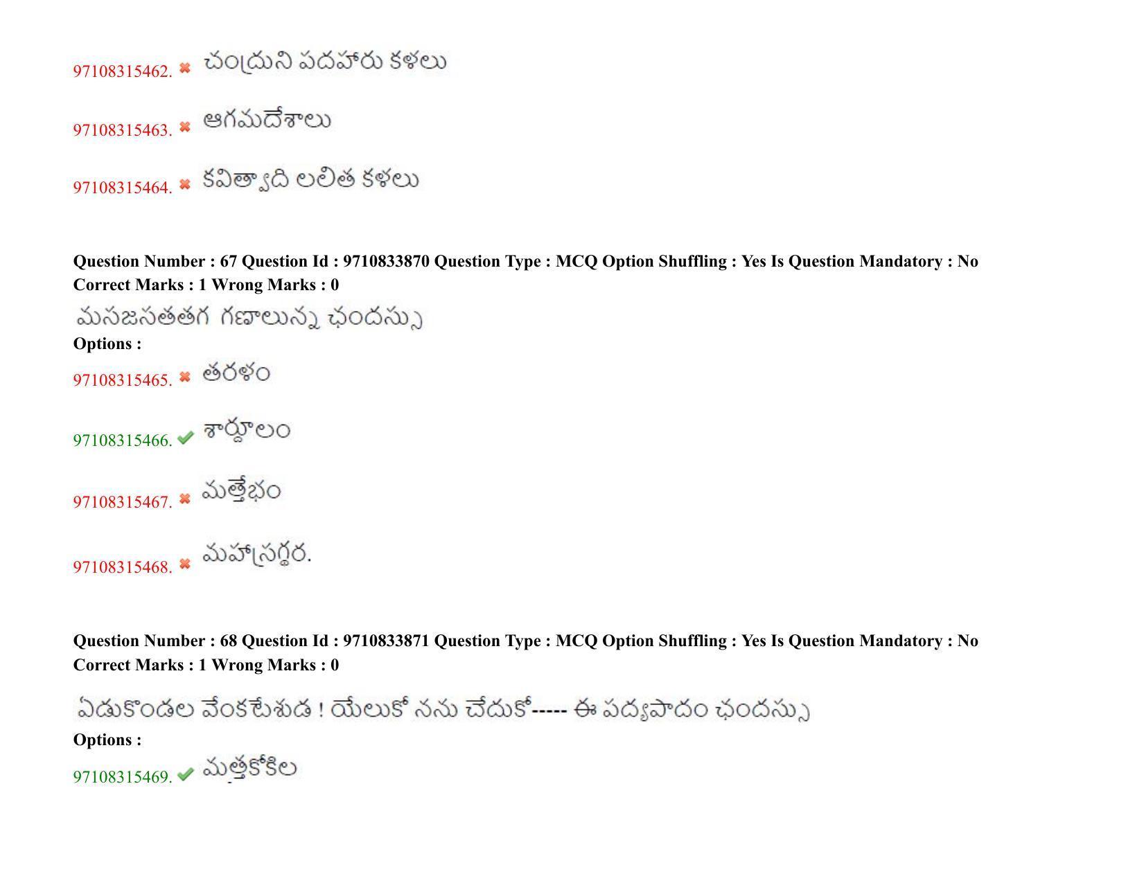 TS CPGET 2020 M.A. Telugu (Shift 2) Question Paper with Answer Key - Page 35