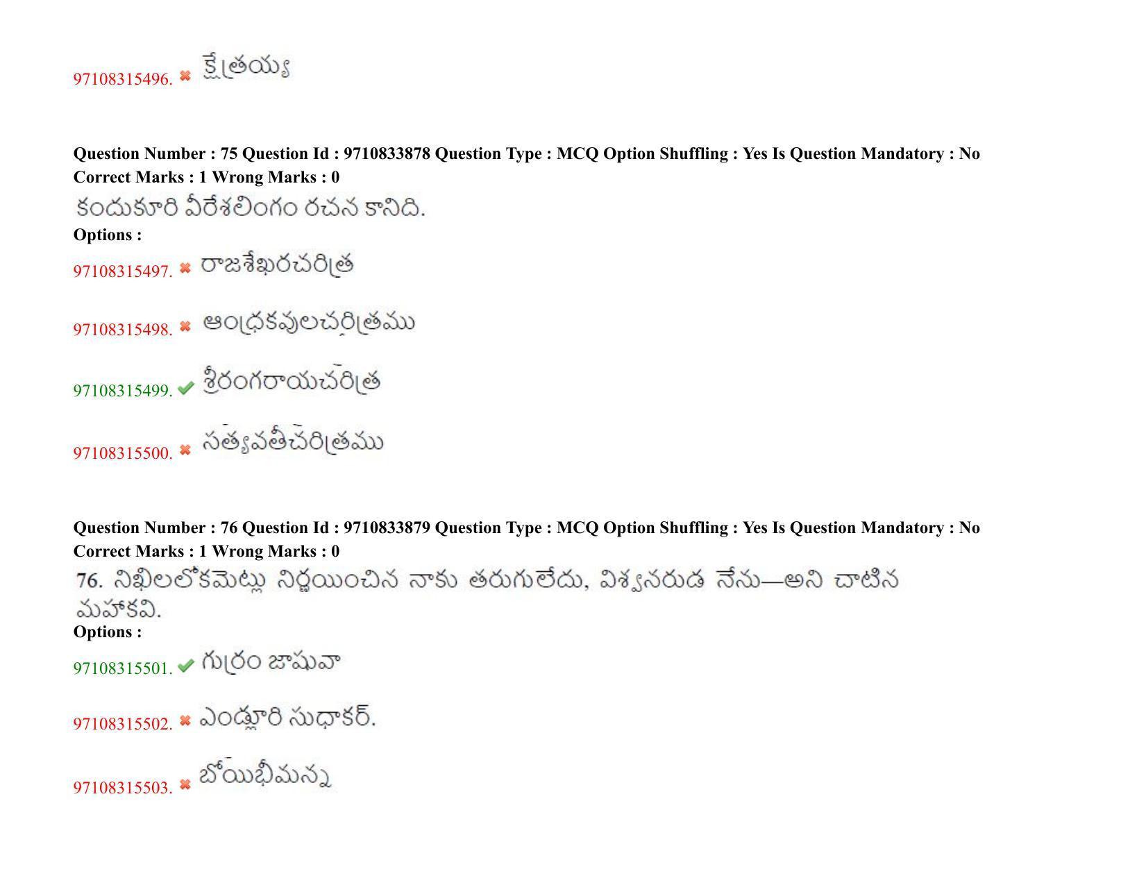 TS CPGET 2020 M.A. Telugu (Shift 2) Question Paper with Answer Key - Page 39