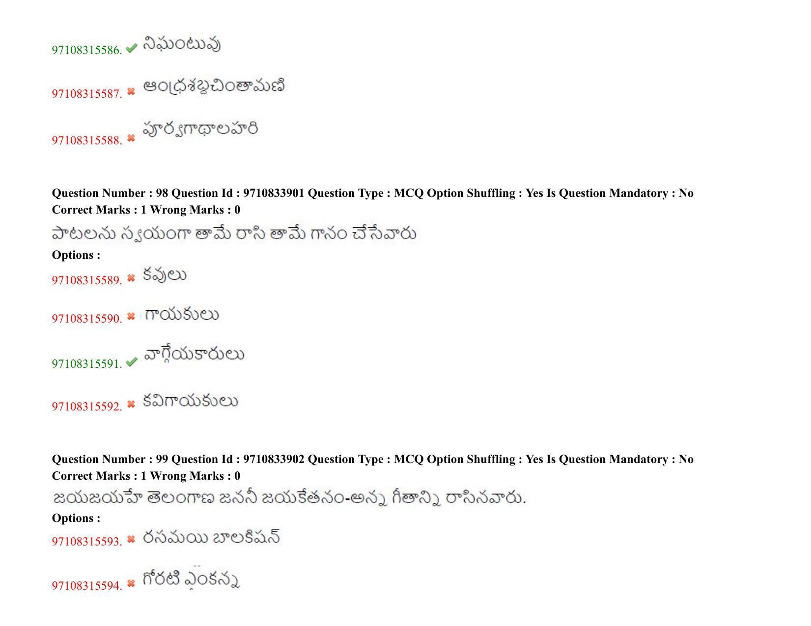 TS CPGET 2020 M.A. Telugu (Shift 2) Question Paper with Answer Key - Page 50