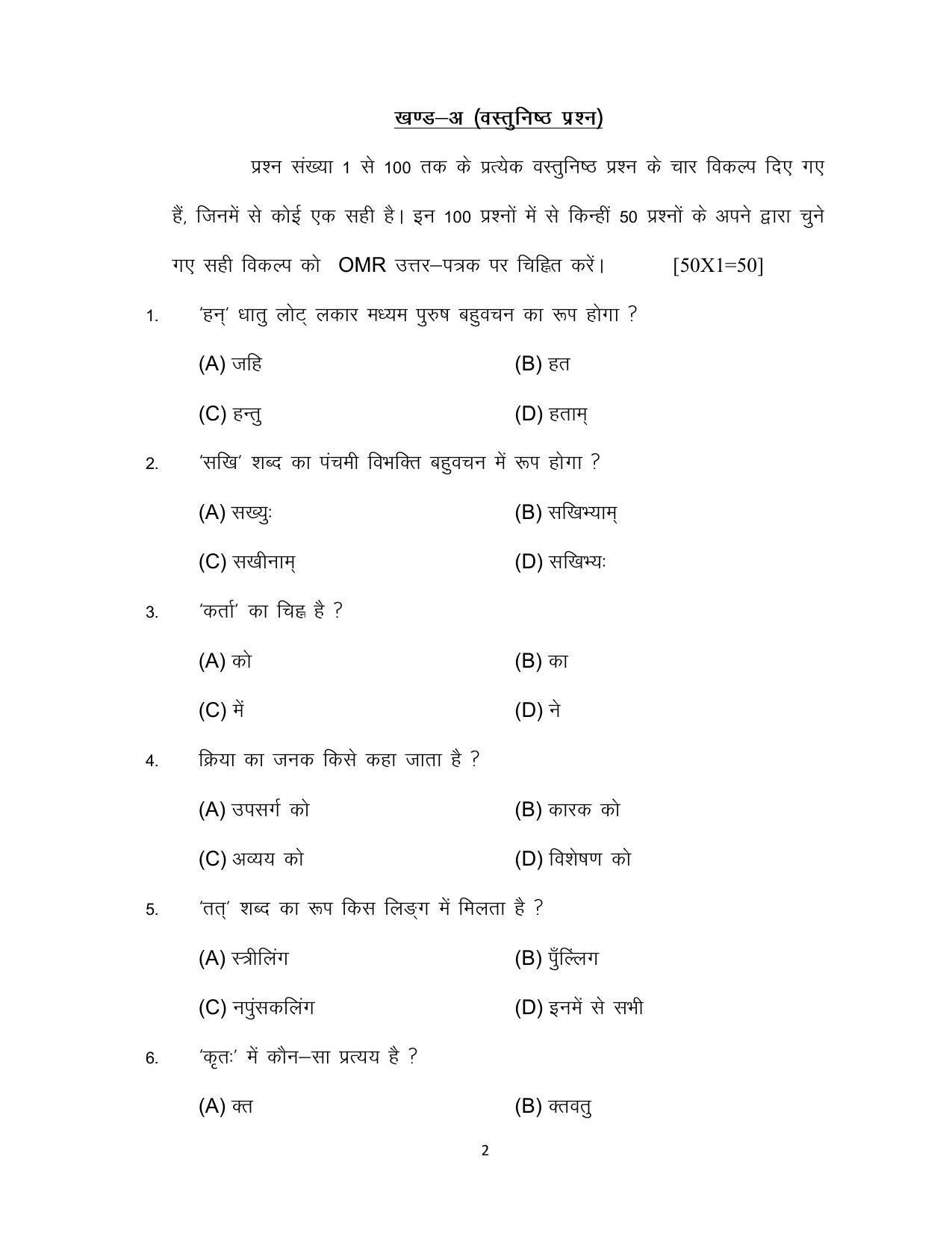 Bihar Board Class 12 Sanskrit Model Paper - Page 2