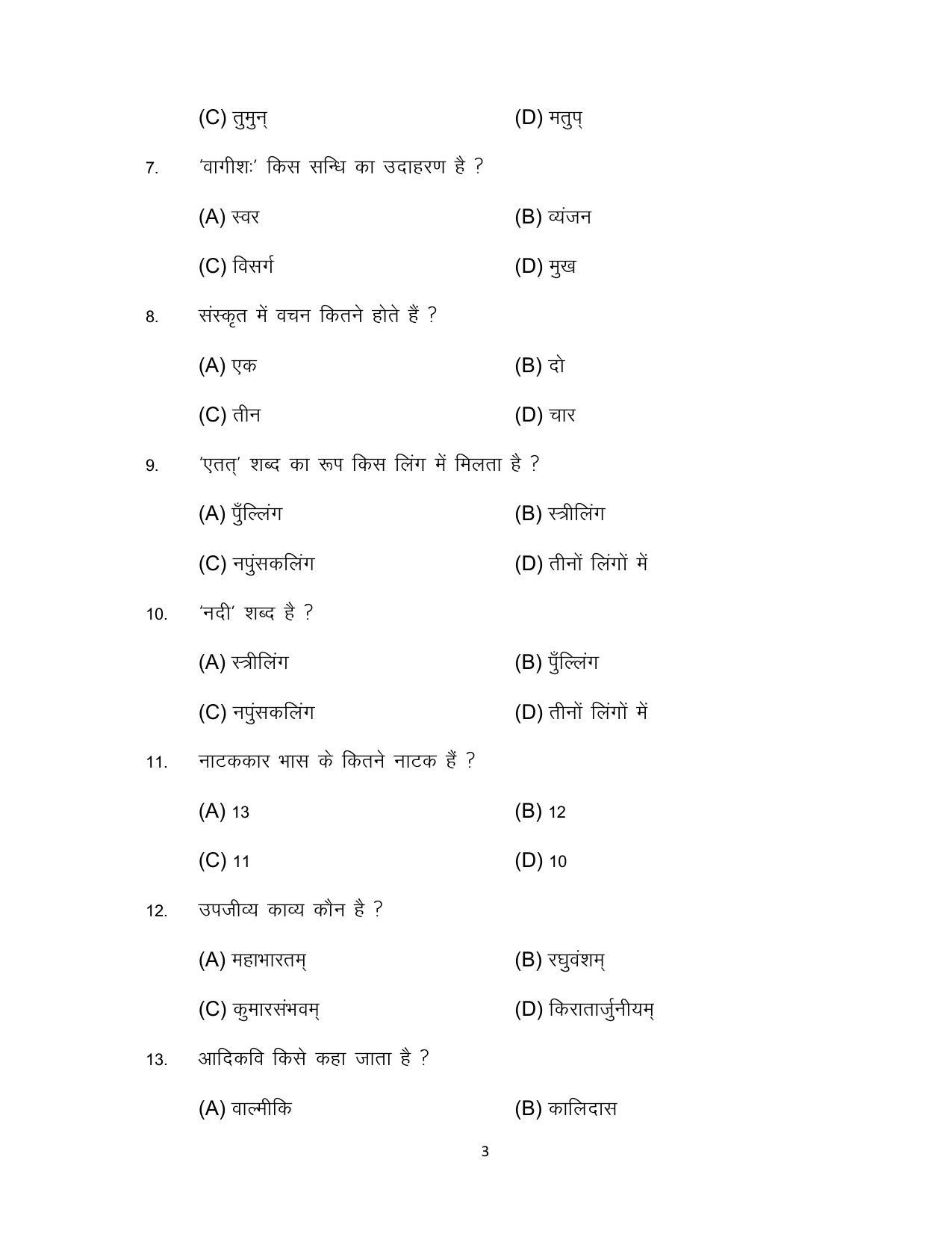 Bihar Board Class 12 Sanskrit Model Paper - Page 3