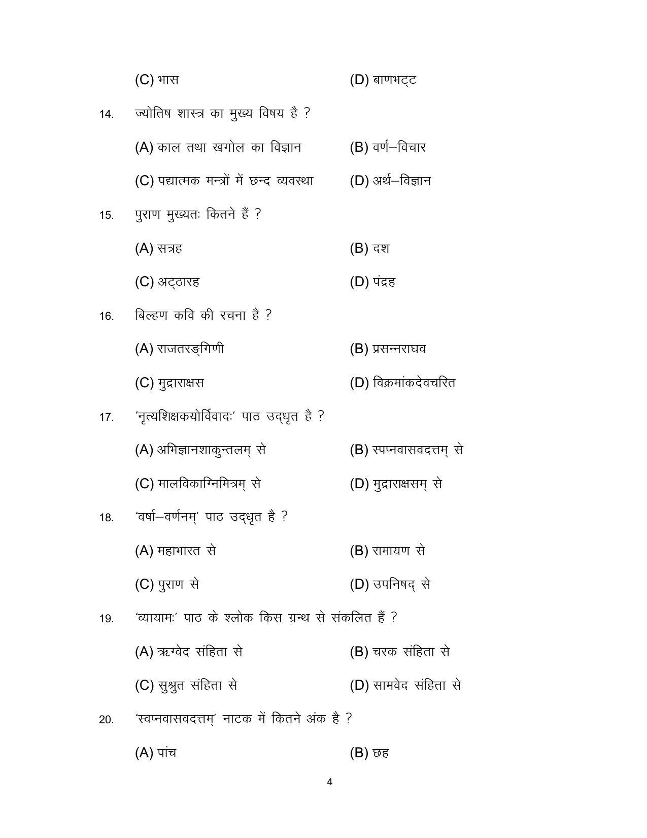 Bihar Board Class 12 Sanskrit Model Paper - Page 4