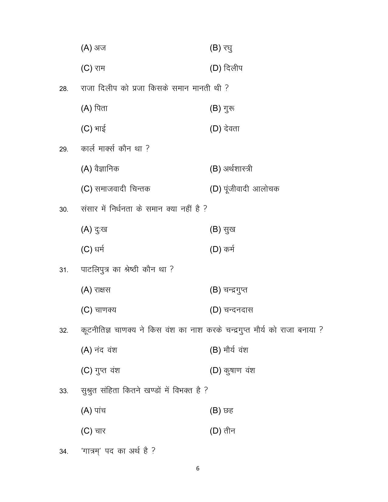 Bihar Board Class 12 Sanskrit Model Paper - Page 6