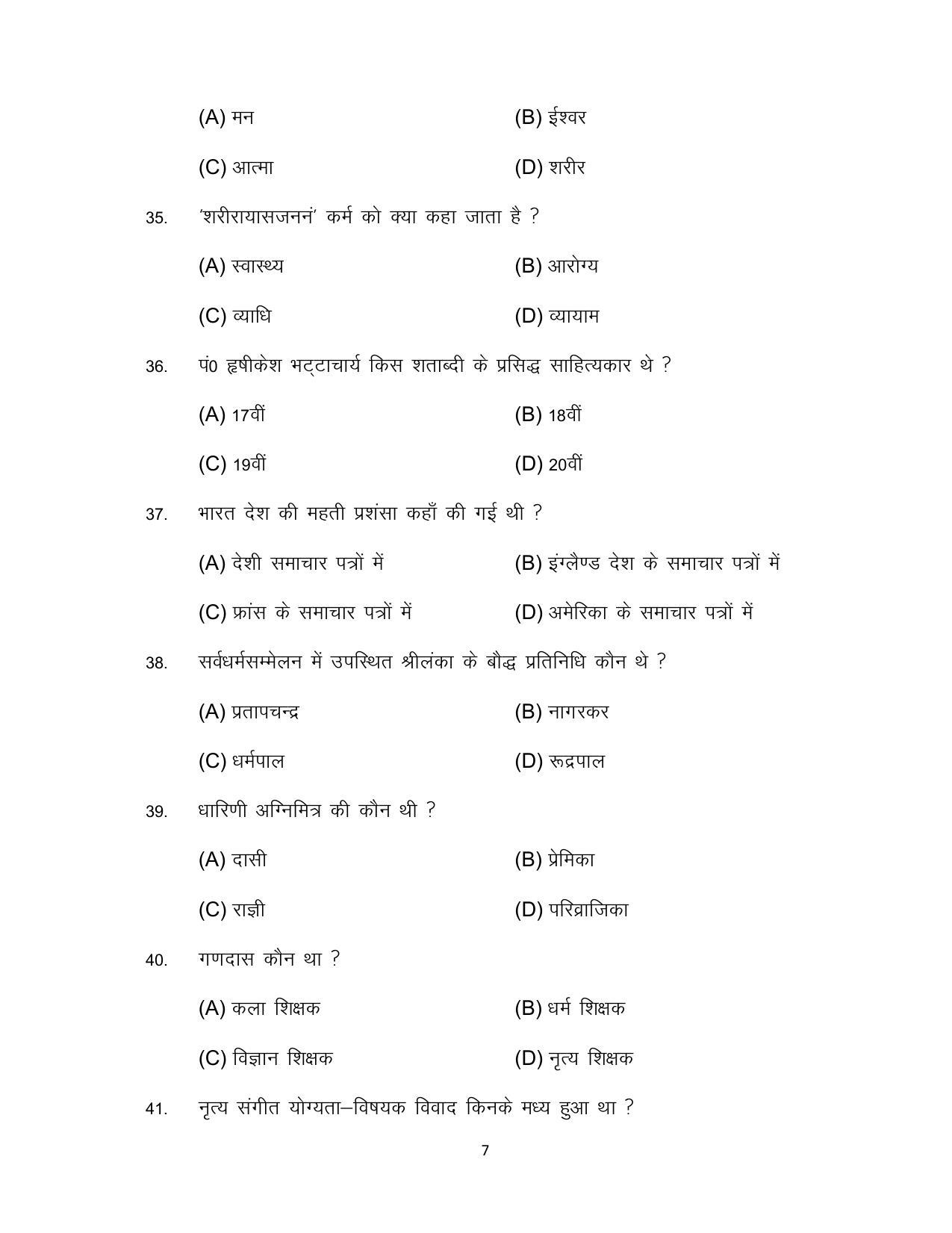 Bihar Board Class 12 Sanskrit Model Paper - Page 7