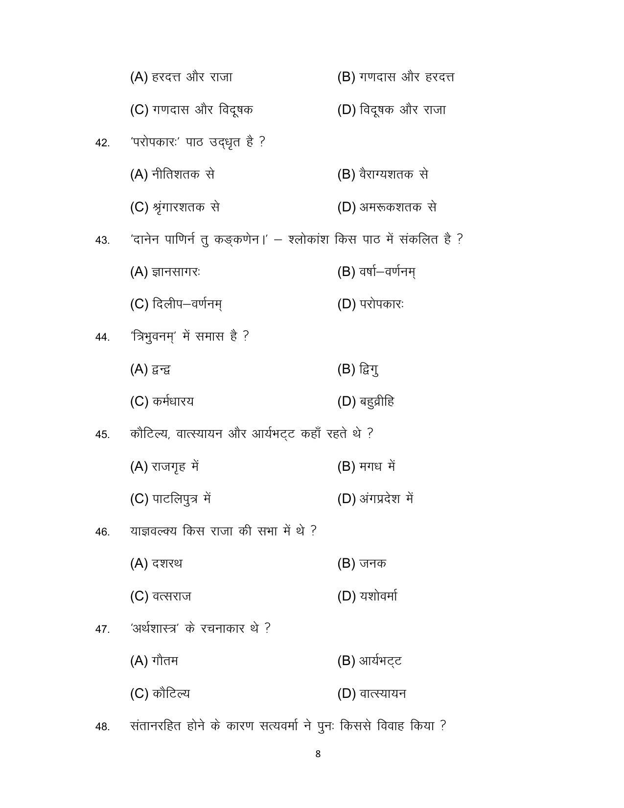 Bihar Board Class 12 Sanskrit Model Paper - Page 8