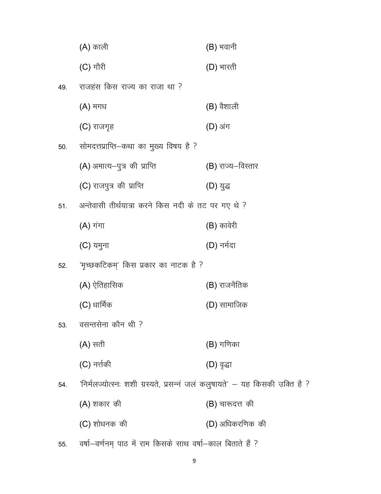 Bihar Board Class 12 Sanskrit Model Paper - Page 9