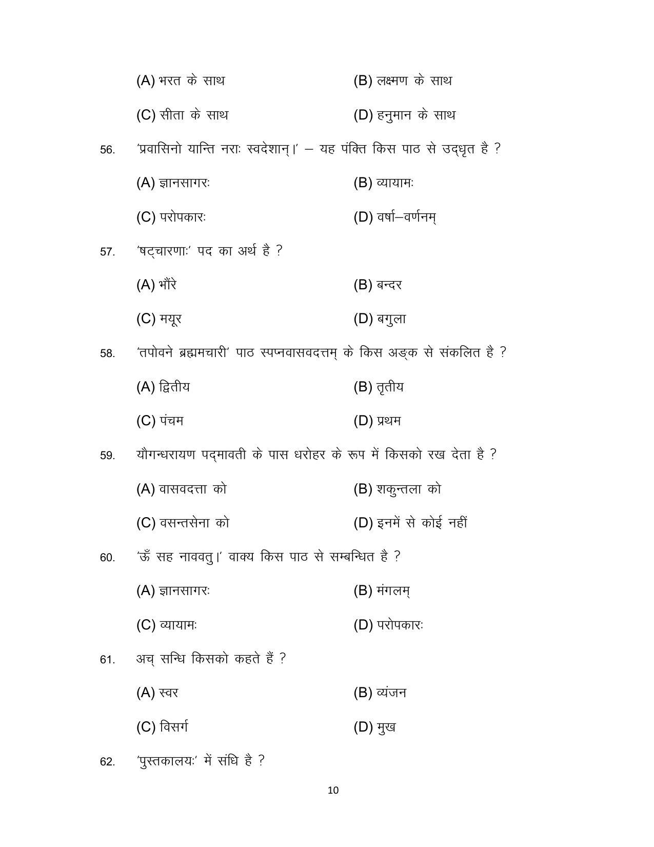 Bihar Board Class 12 Sanskrit Model Paper - Page 10