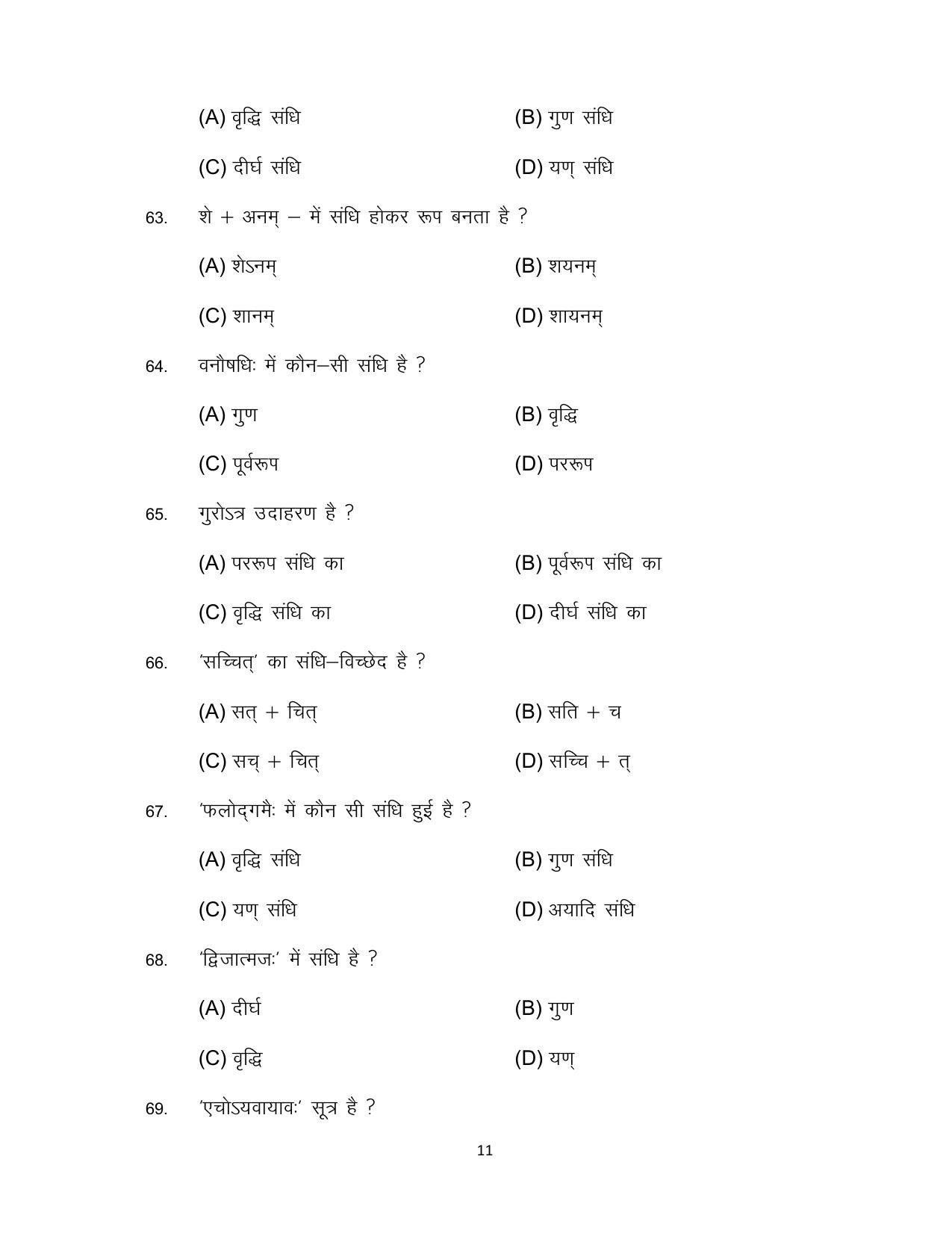 Bihar Board Class 12 Sanskrit Model Paper - Page 11