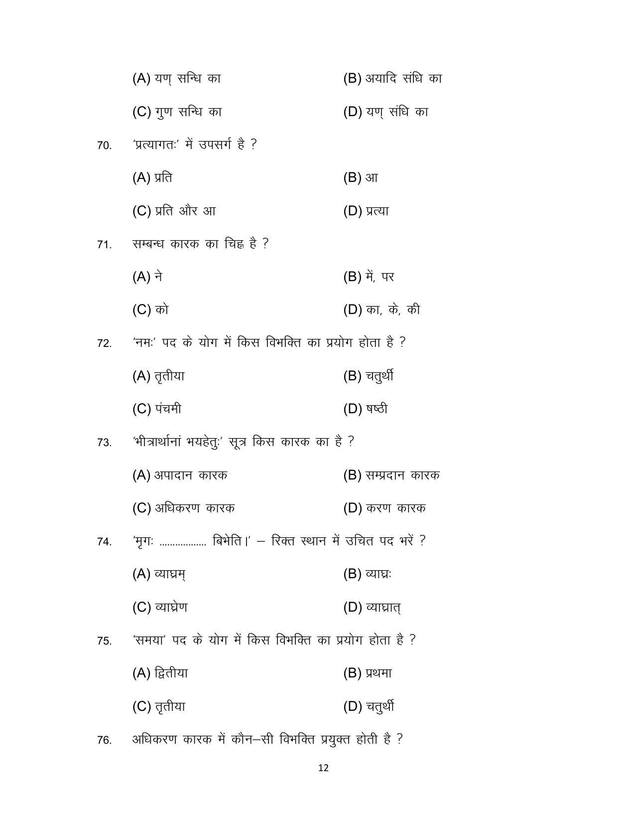 Bihar Board Class 12 Sanskrit Model Paper - Page 12