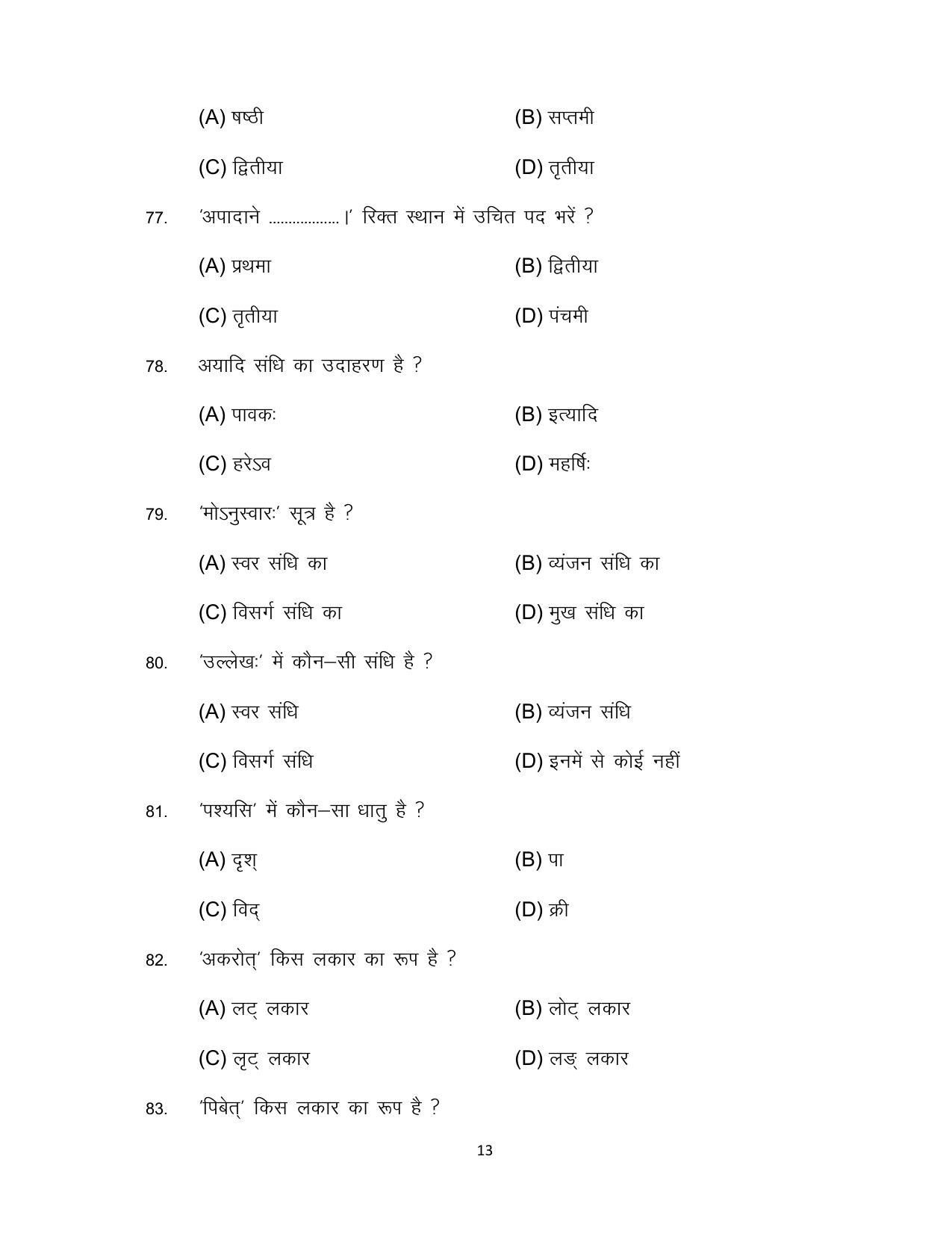 Bihar Board Class 12 Sanskrit Model Paper - Page 13