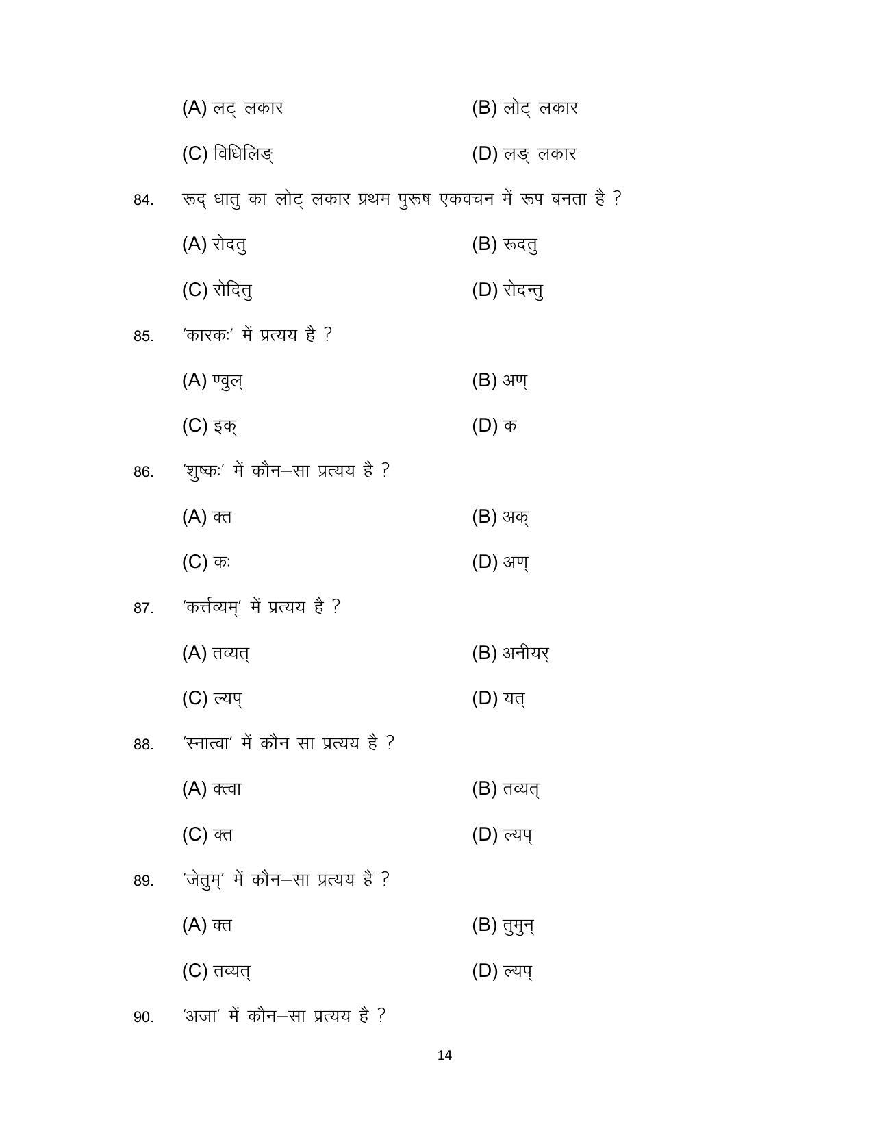 Bihar Board Class 12 Sanskrit Model Paper - Page 14