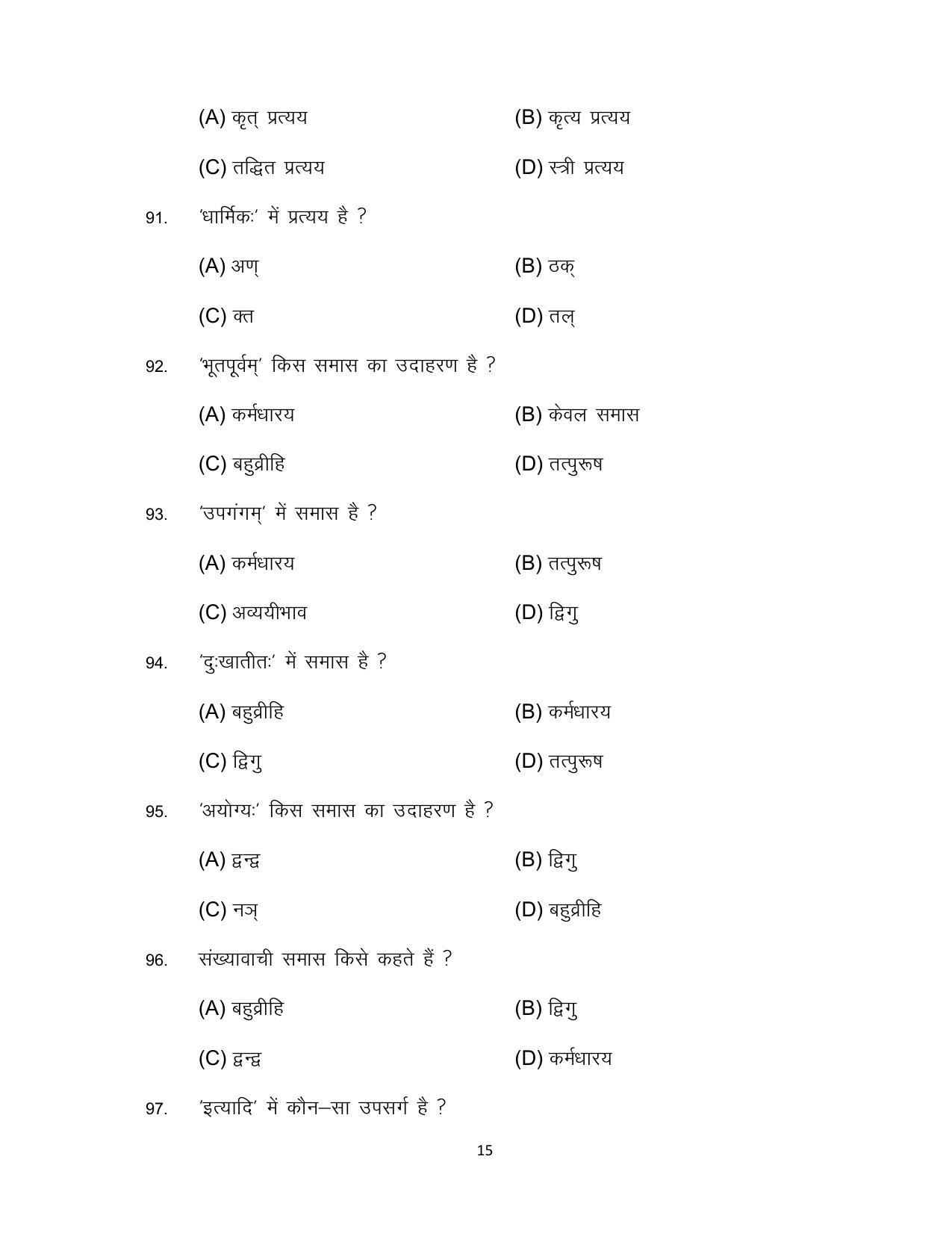 Bihar Board Class 12 Sanskrit Model Paper - Page 15