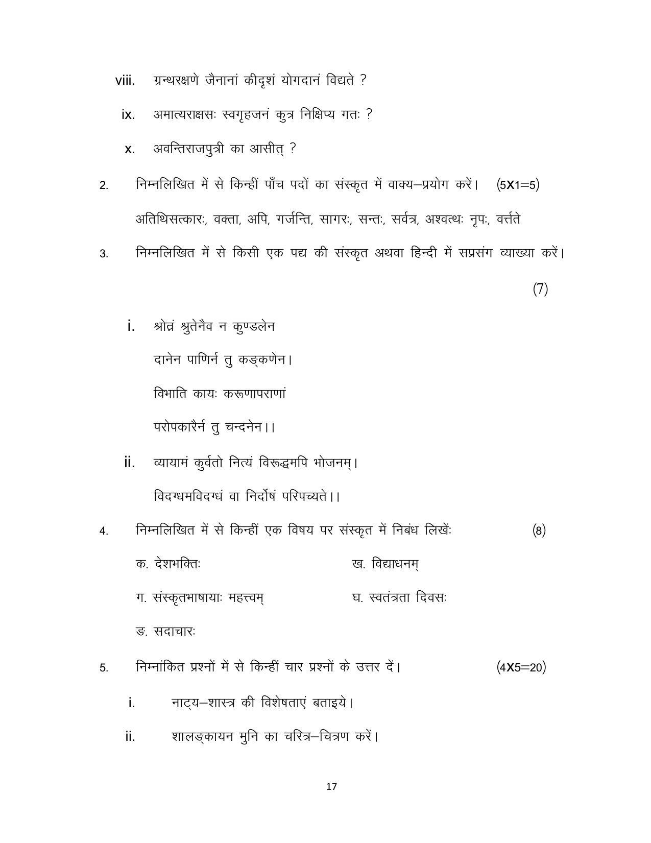 Bihar Board Class 12 Sanskrit Model Paper - Page 17