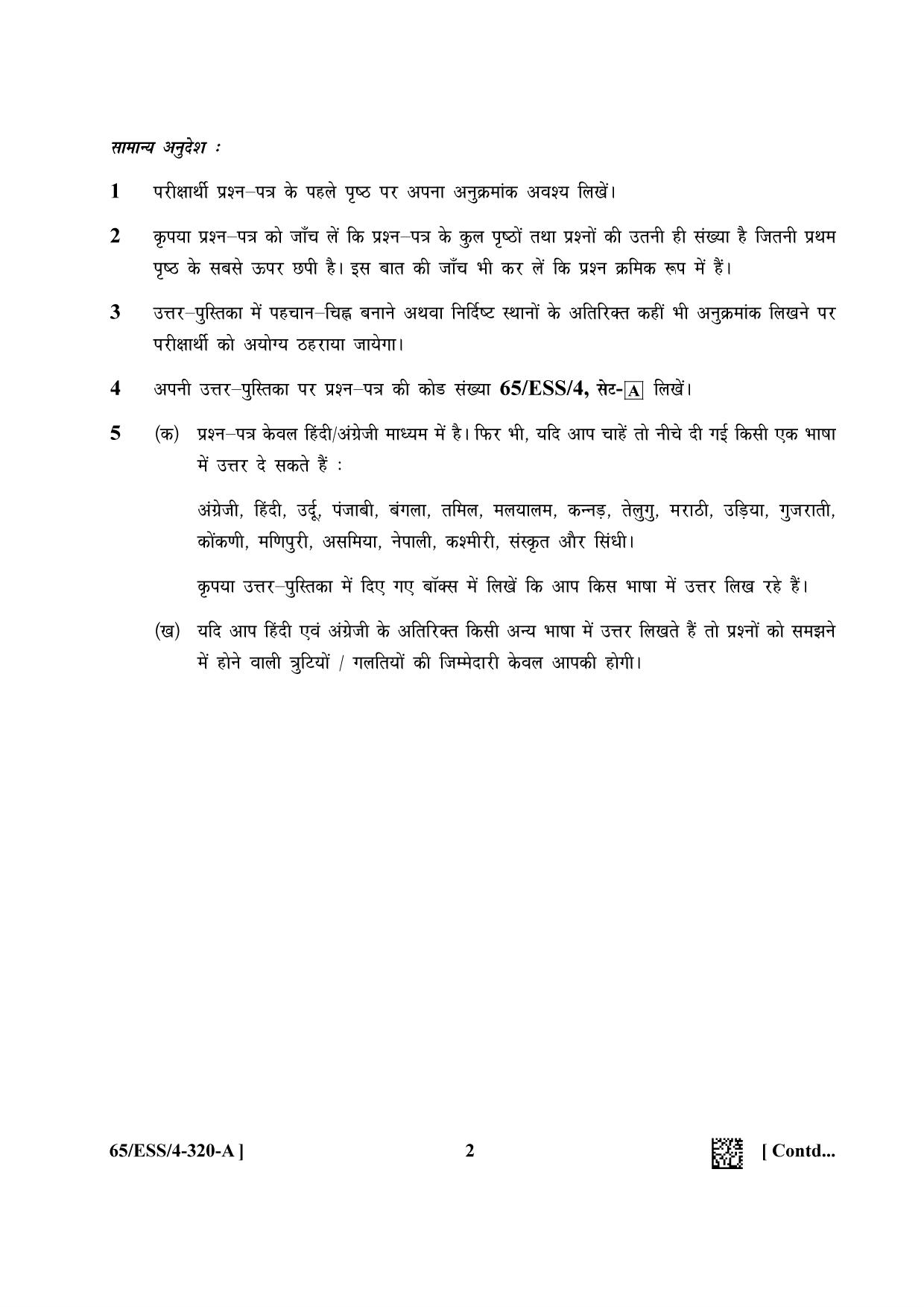 NIOS 2023 Class 12 Accountancy SET B Question Paper - Page 2