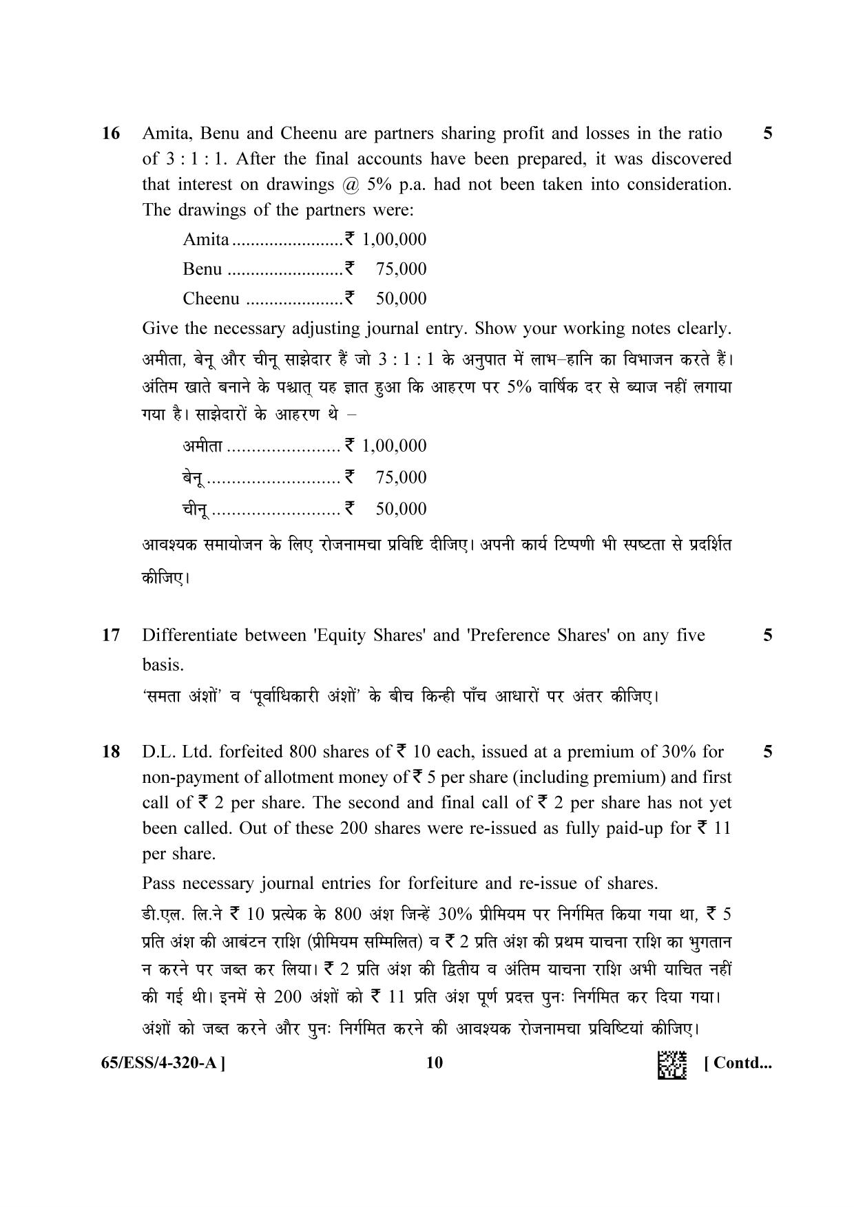 NIOS 2023 Class 12 Accountancy SET B Question Paper - Page 10