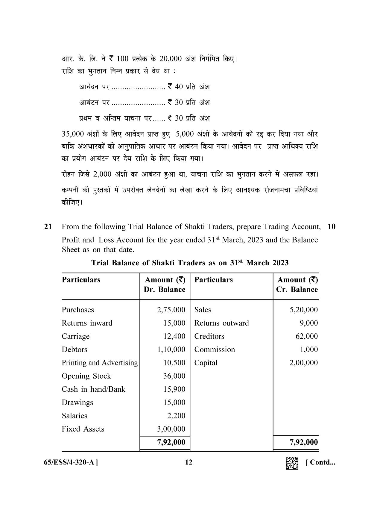 NIOS 2023 Class 12 Accountancy SET B Question Paper - Page 12