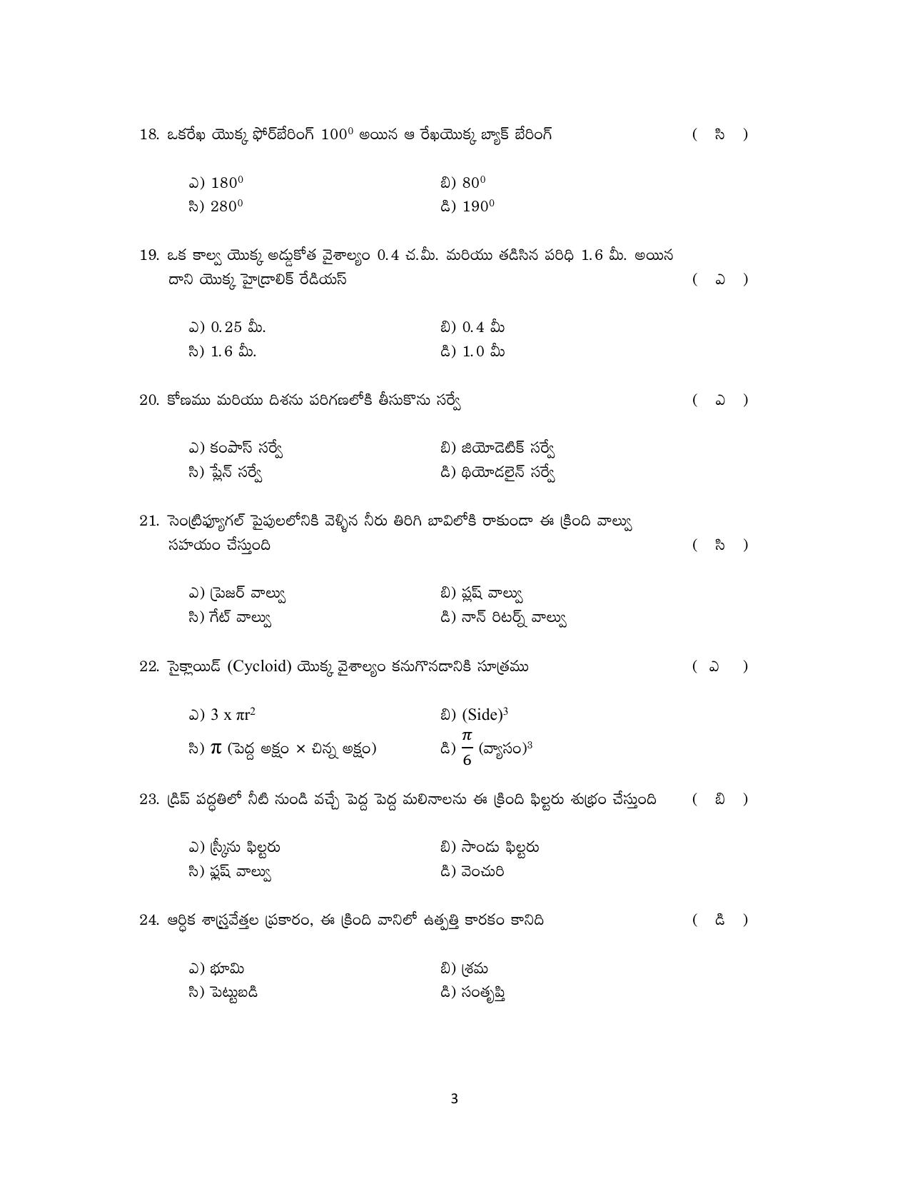 TS AGRICET 2019 AGRICULTURAL PAPER WITH KEY - Page 3