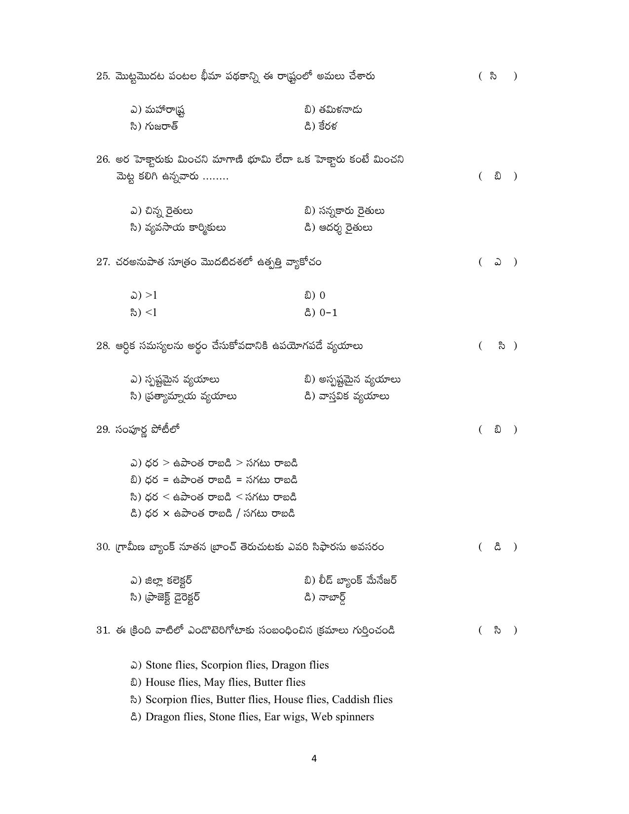 TS AGRICET 2019 AGRICULTURAL PAPER WITH KEY - Page 4
