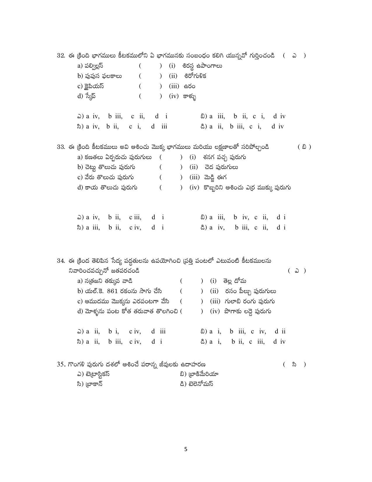 TS AGRICET 2019 AGRICULTURAL PAPER WITH KEY - Page 5