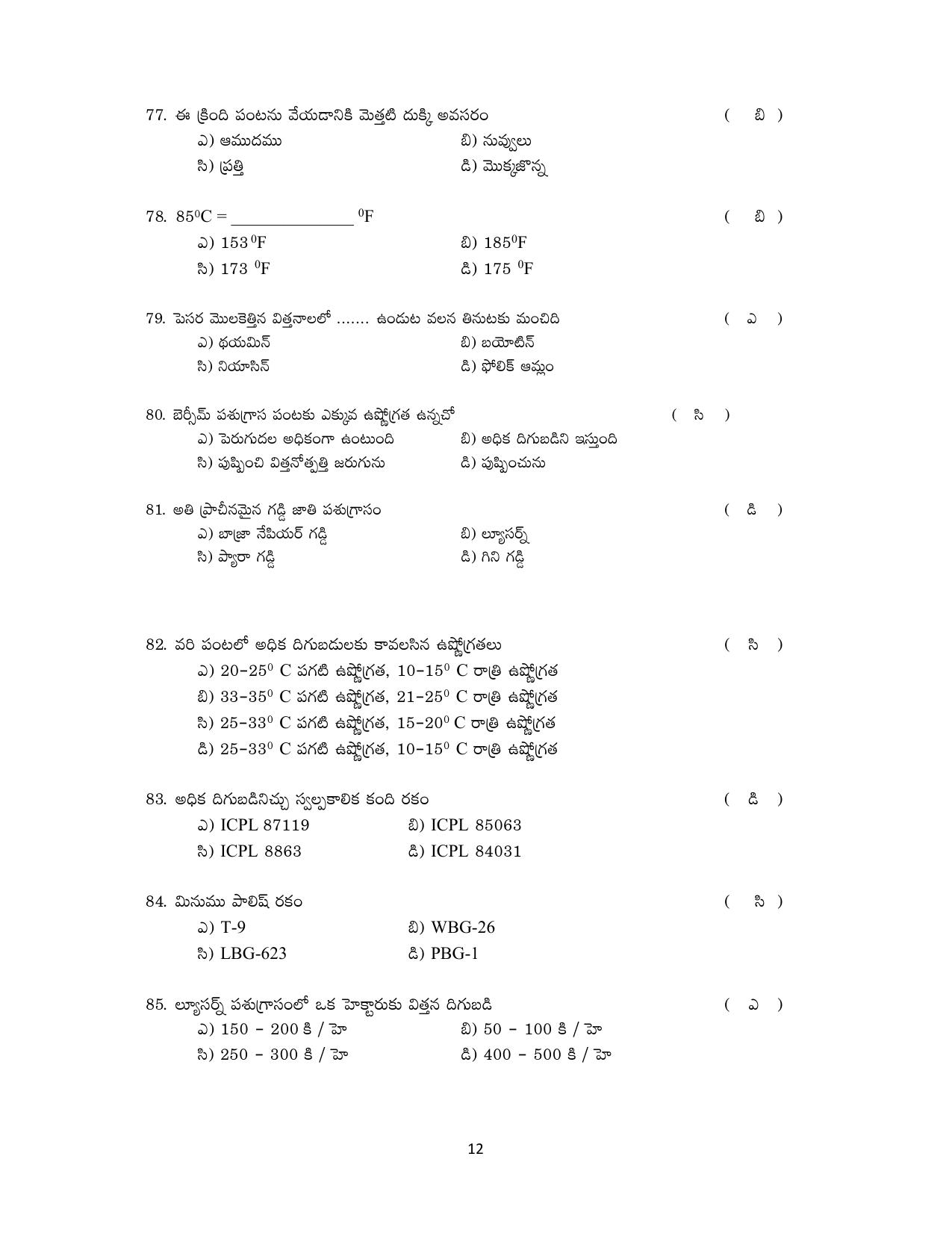 TS AGRICET 2019 AGRICULTURAL PAPER WITH KEY - Page 12