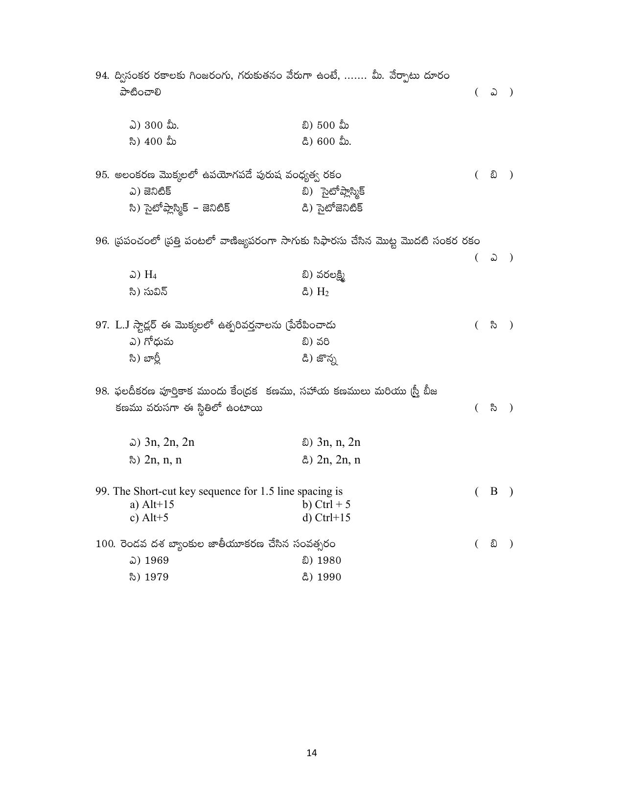 TS AGRICET 2019 AGRICULTURAL PAPER WITH KEY - Page 14