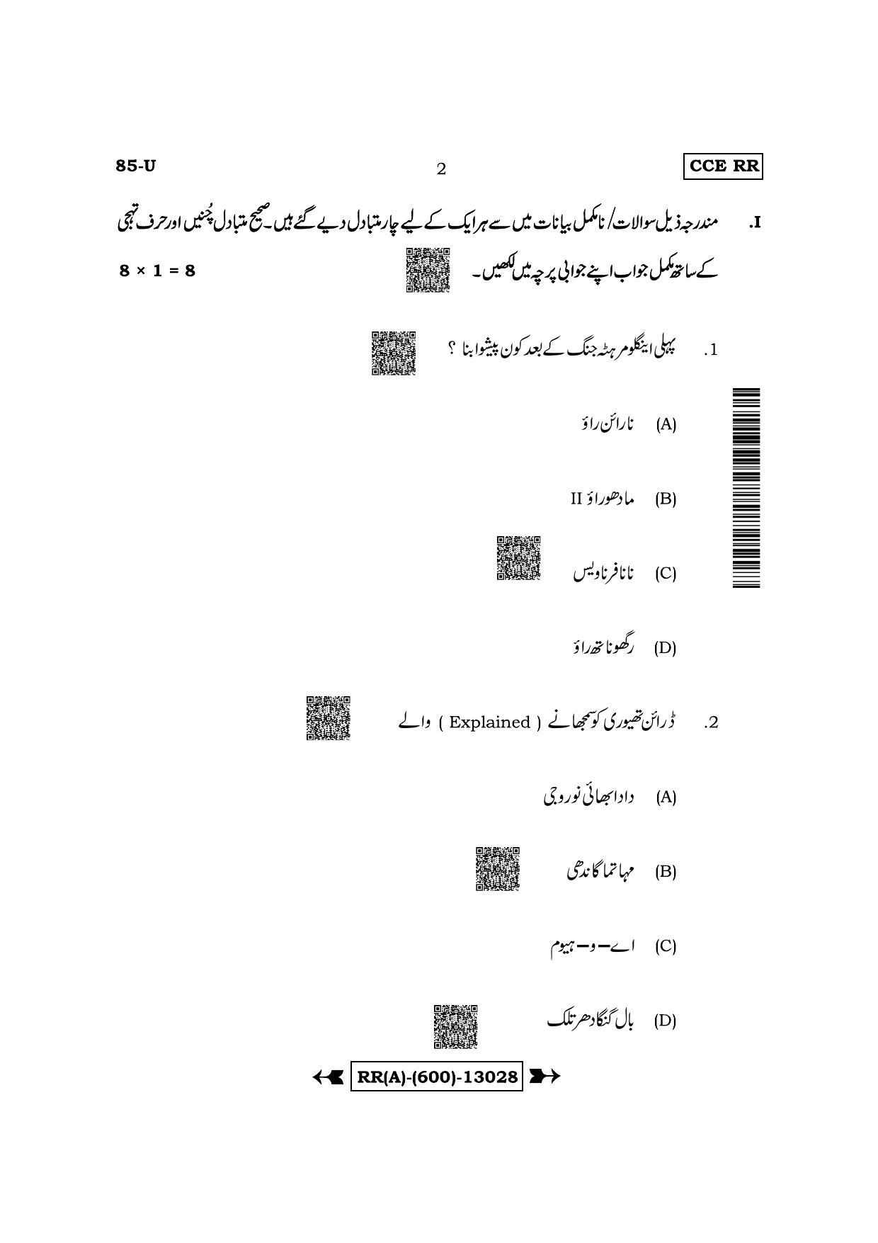 Karnataka SSLC Social Science - Urdu Medium (Supplementary) Question Paper 2022 (A Version) - Page 2