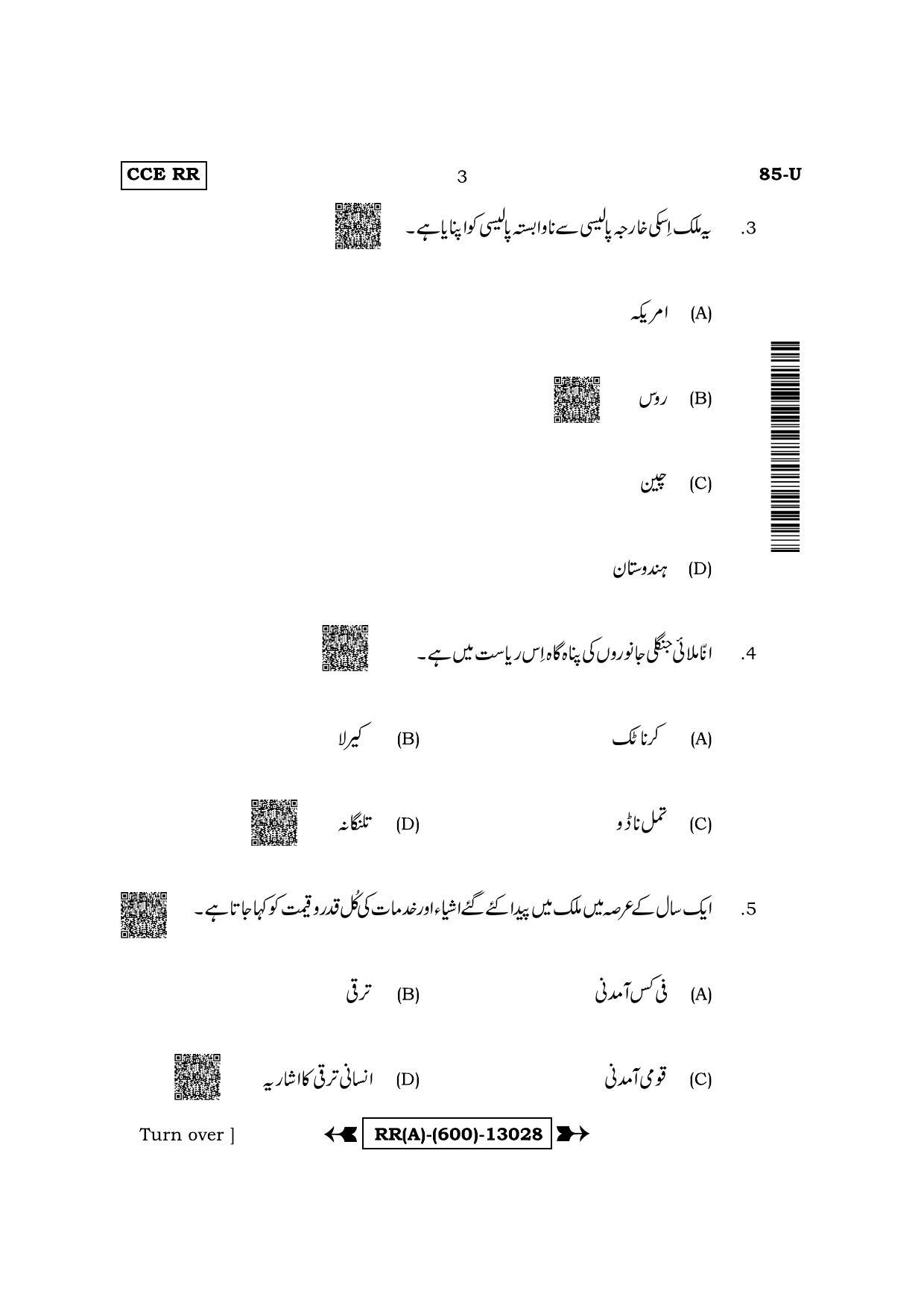 Karnataka SSLC Social Science - Urdu Medium (Supplementary) Question Paper 2022 (A Version) - Page 3