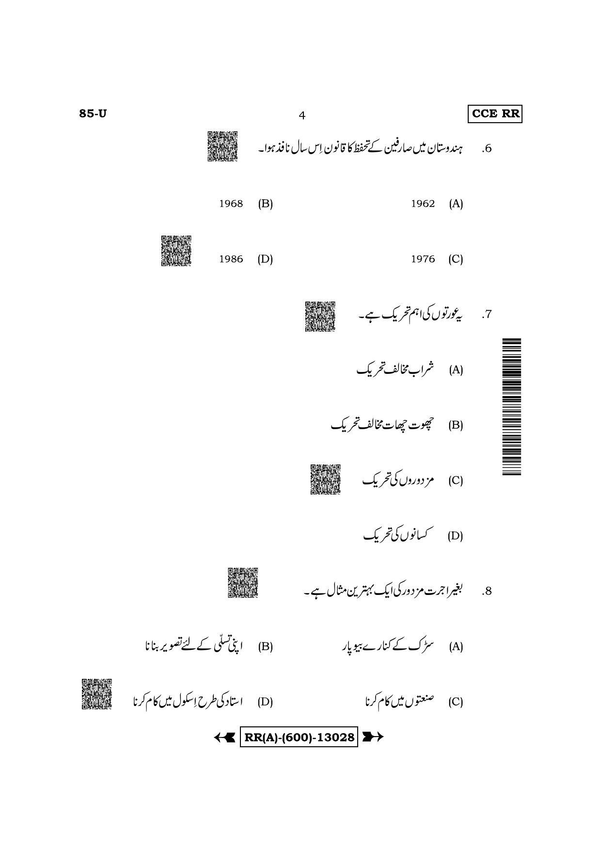 Karnataka SSLC Social Science - Urdu Medium (Supplementary) Question Paper 2022 (A Version) - Page 4