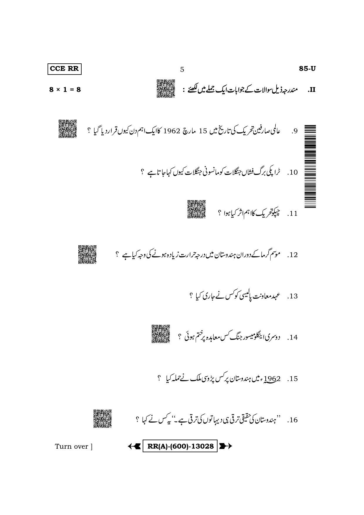 Karnataka SSLC Social Science - Urdu Medium (Supplementary) Question Paper 2022 (A Version) - Page 5