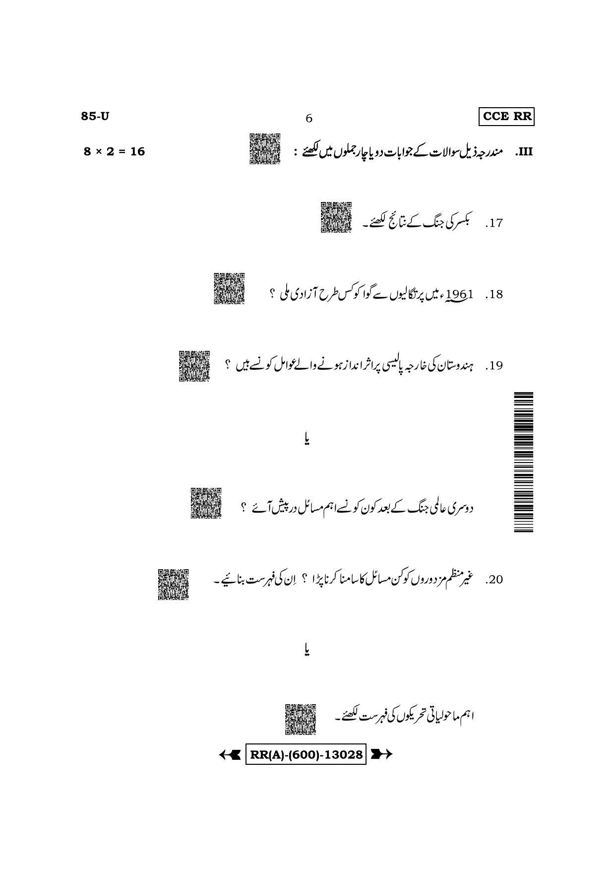 Karnataka SSLC Social Science - Urdu Medium (Supplementary) Question Paper 2022 (A Version) - Page 6