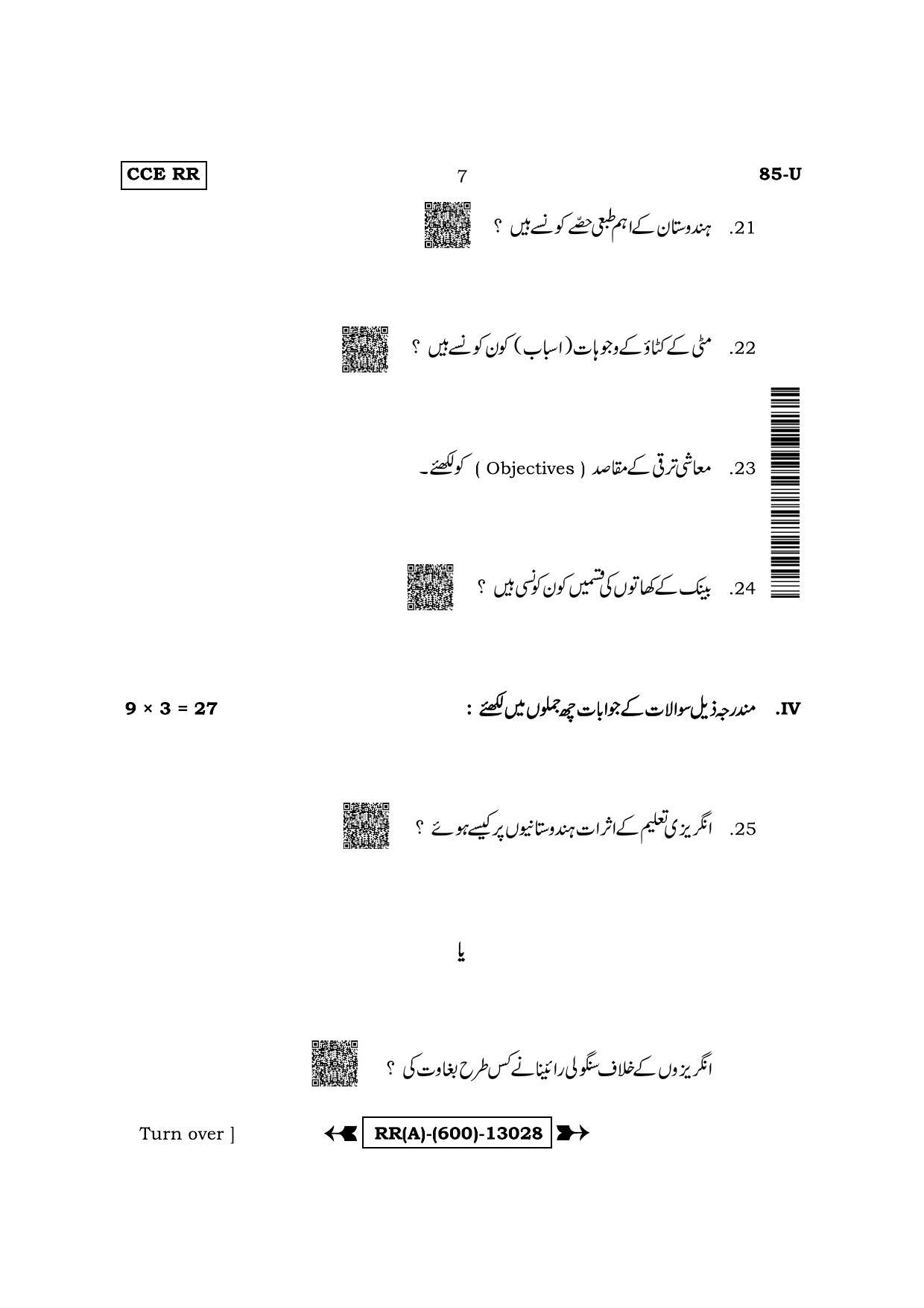 Karnataka SSLC Social Science - Urdu Medium (Supplementary) Question Paper 2022 (A Version) - Page 7