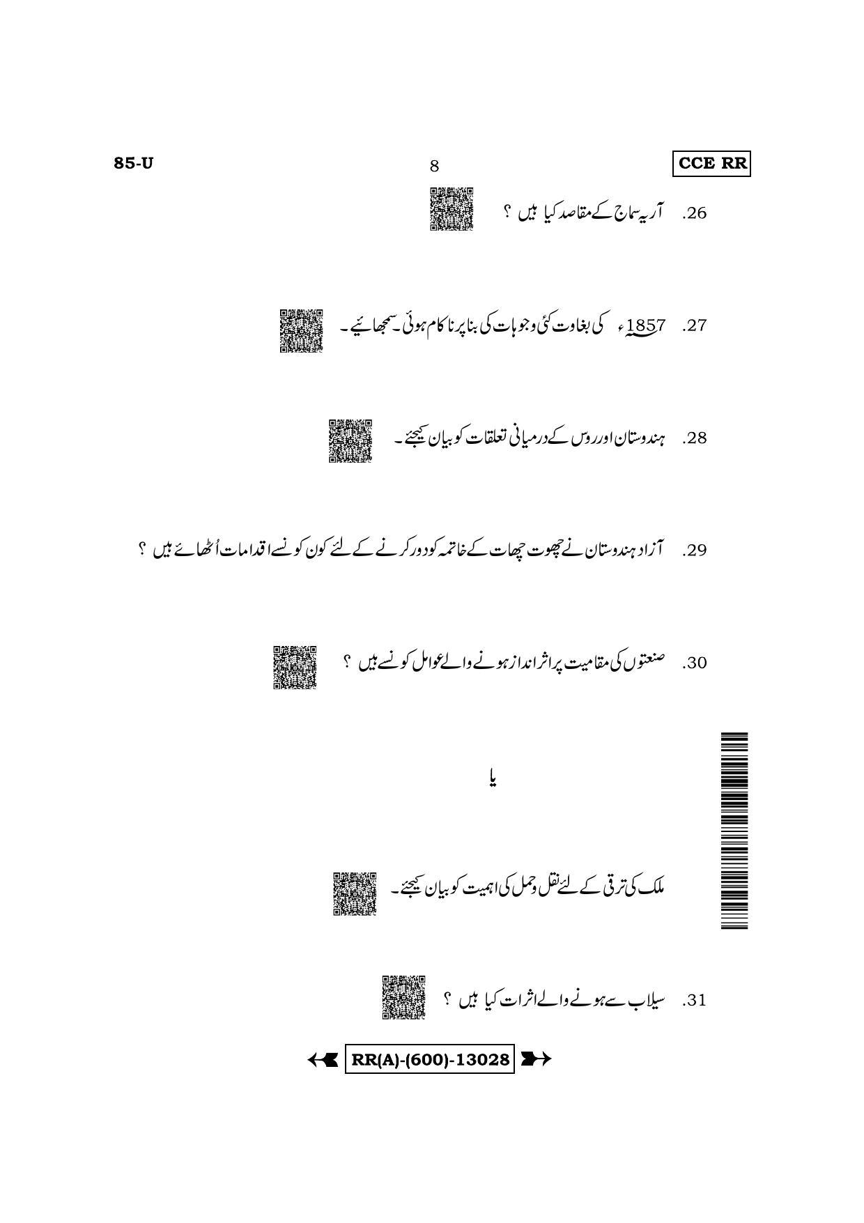 Karnataka SSLC Social Science - Urdu Medium (Supplementary) Question Paper 2022 (A Version) - Page 8