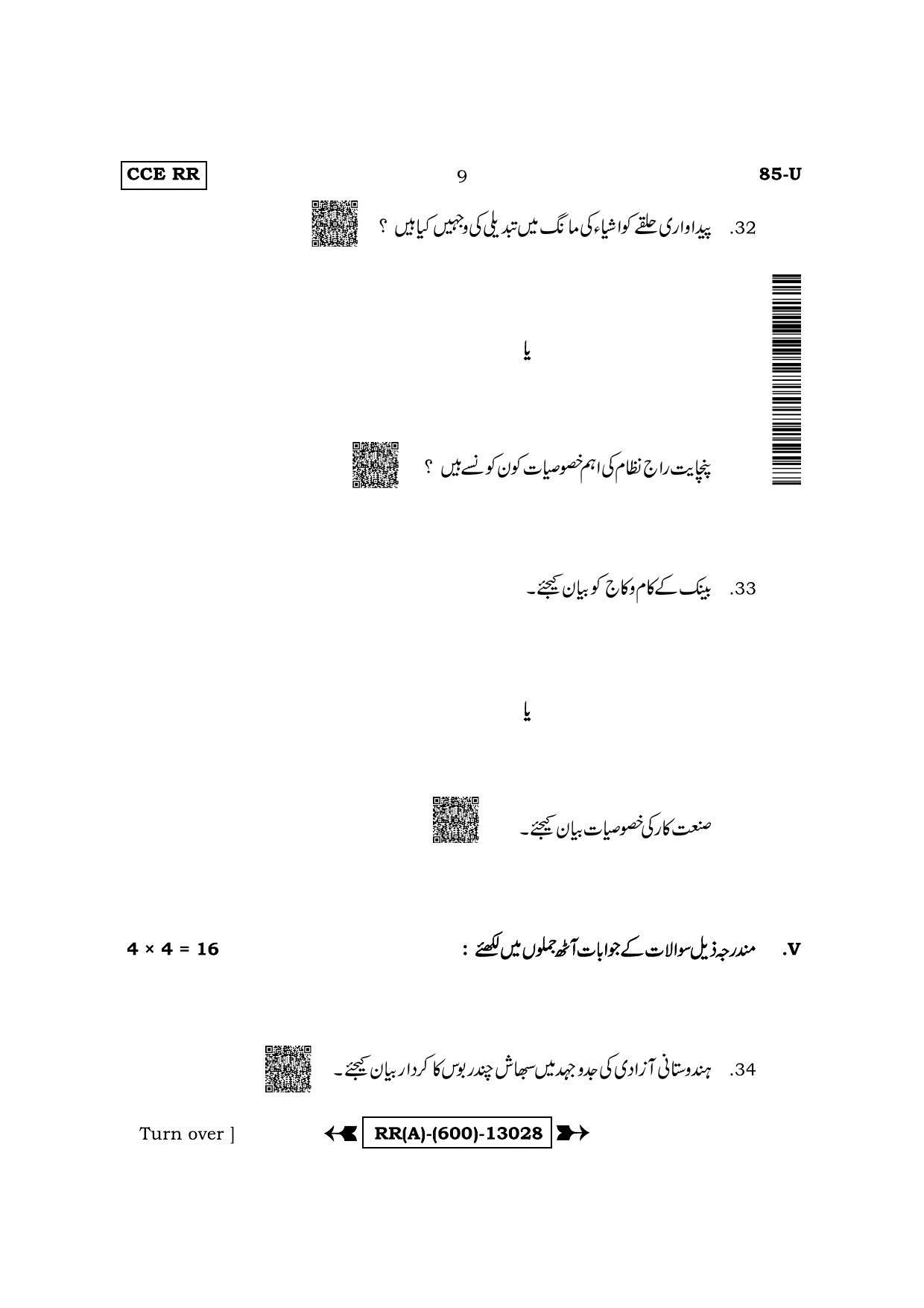 Karnataka SSLC Social Science - Urdu Medium (Supplementary) Question Paper 2022 (A Version) - Page 9