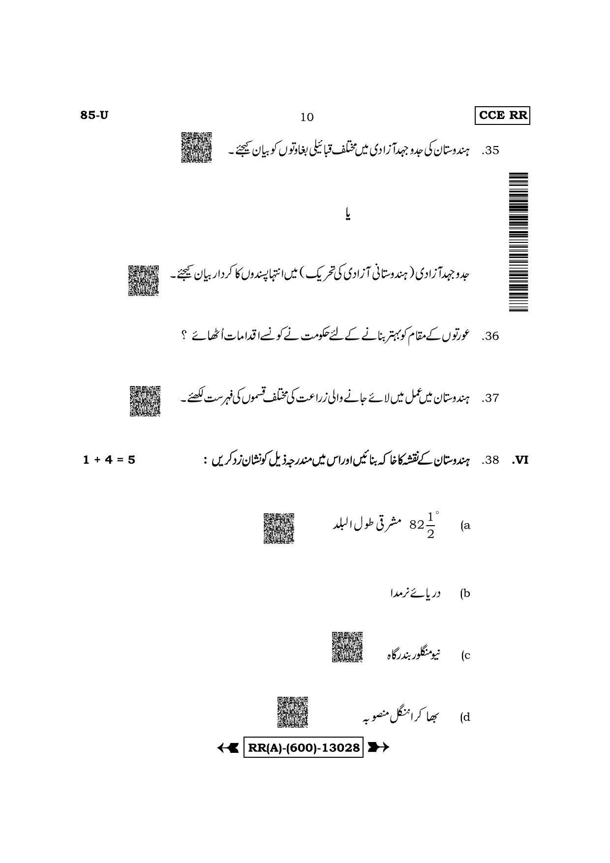 Karnataka SSLC Social Science - Urdu Medium (Supplementary) Question Paper 2022 (A Version) - Page 10