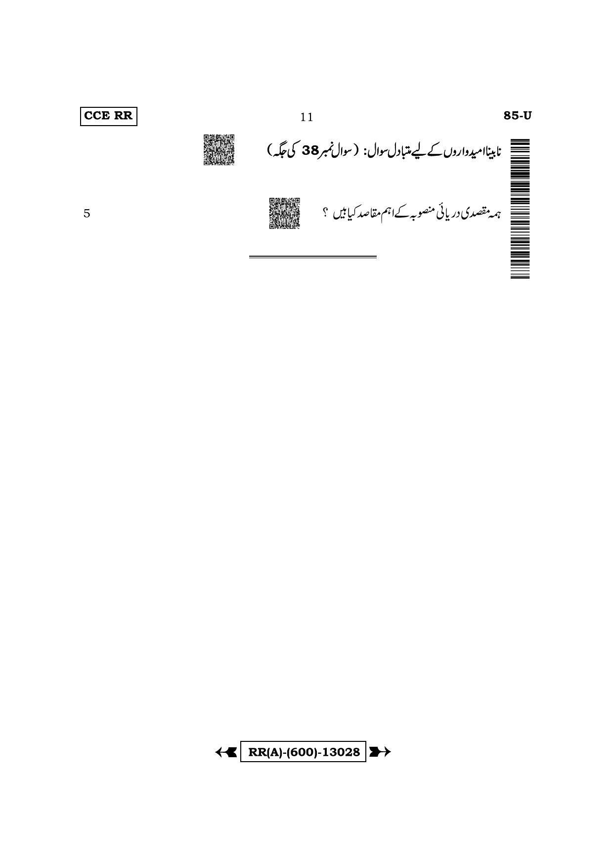 Karnataka SSLC Social Science - Urdu Medium (Supplementary) Question Paper 2022 (A Version) - Page 11