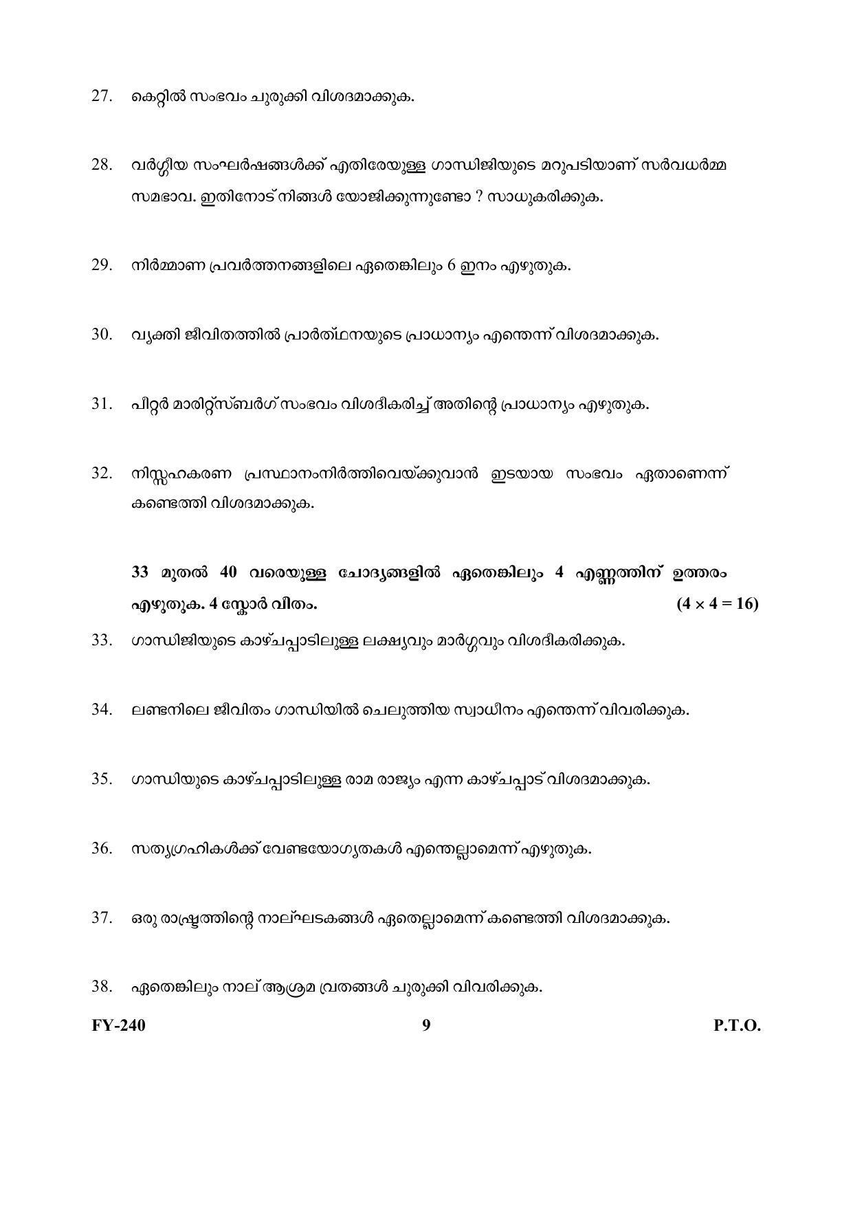 Kerala Plus One (Class 11th) Gandhian Studies Question Paper 2021 - Page 9