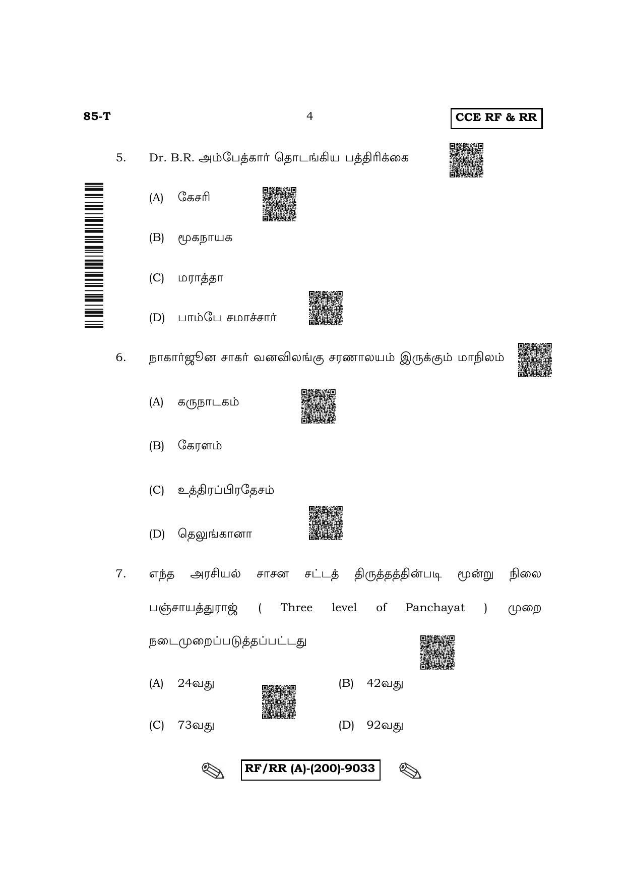 Karnataka SSLC Social Science - Tamil Medium Question Paper 2022 (A Version) - Page 4