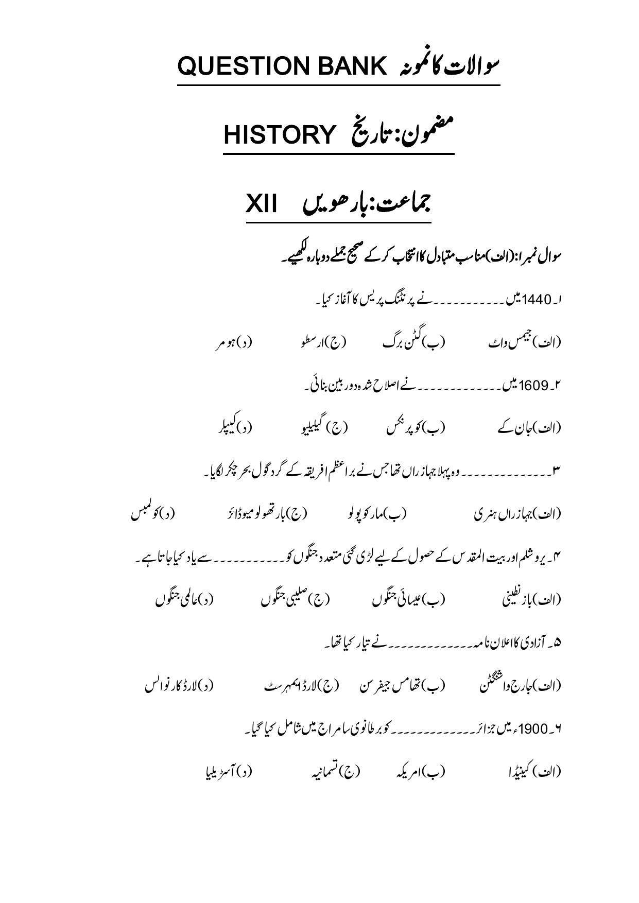 Maharashtra Board Class 12 History Sample Paper (Urdu Medium) - Page 2