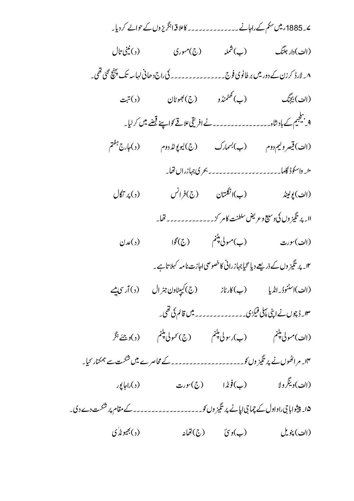 Maharashtra Board Class 12 History Sample Paper (Urdu Medium) - Page 3