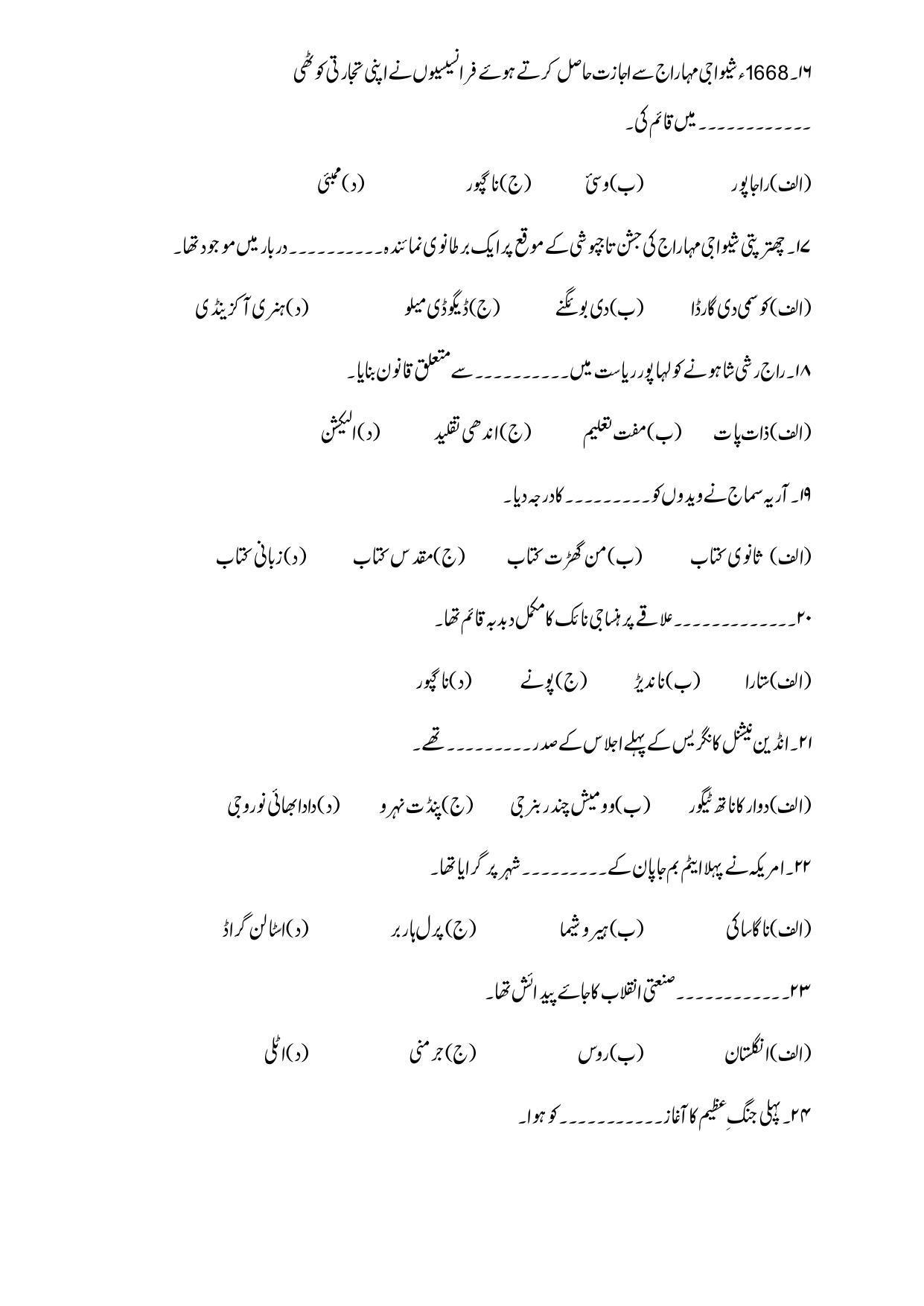 Maharashtra Board Class 12 History Sample Paper (Urdu Medium) - Page 4
