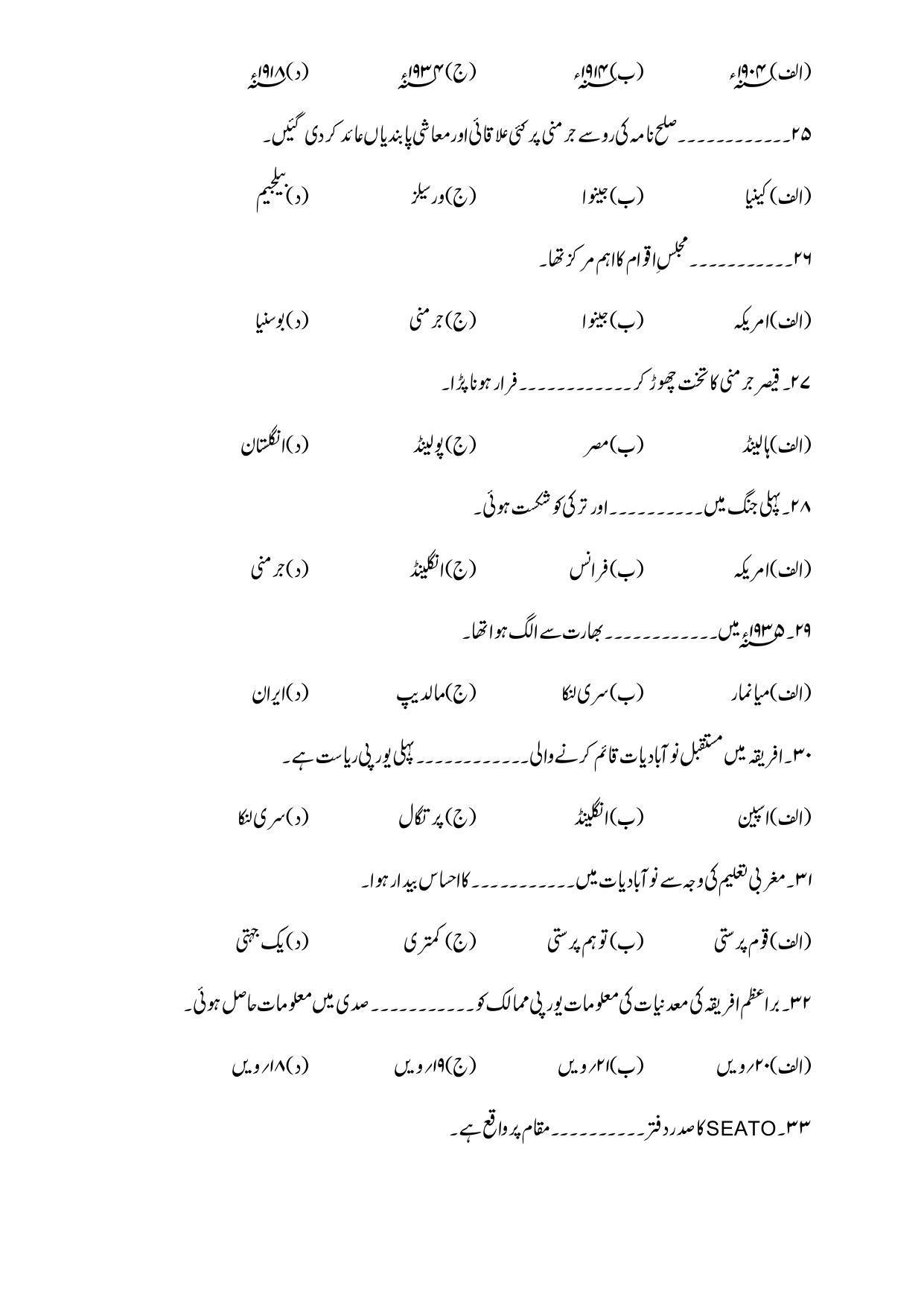 Maharashtra Board Class 12 History Sample Paper (Urdu Medium) - Page 5