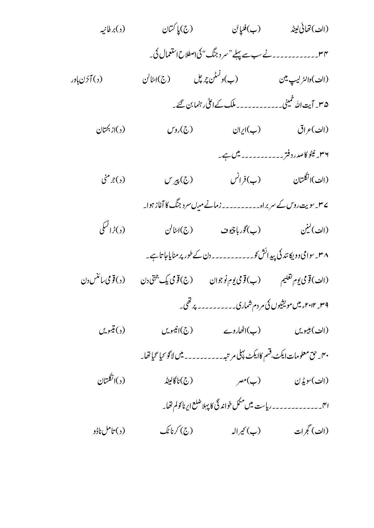 Maharashtra Board Class 12 History Sample Paper (Urdu Medium) - Page 6