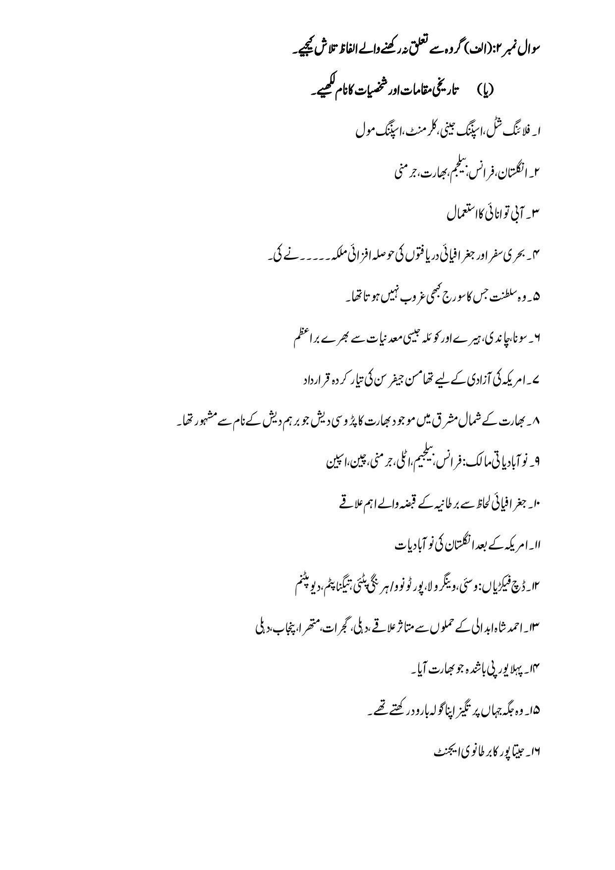 Maharashtra Board Class 12 History Sample Paper (Urdu Medium) - Page 15