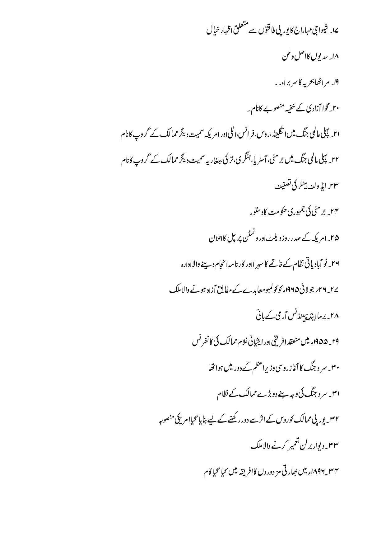 Maharashtra Board Class 12 History Sample Paper (Urdu Medium) - Page 16