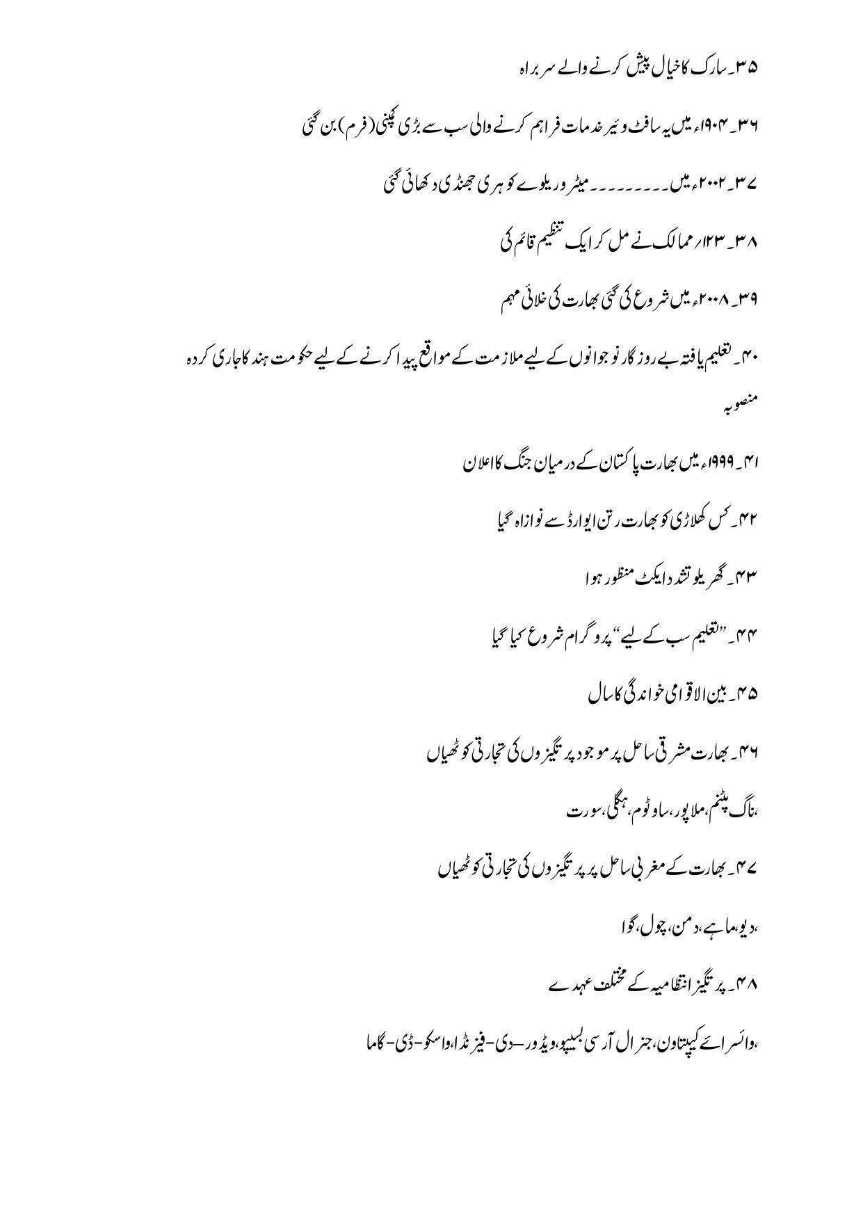 Maharashtra Board Class 12 History Sample Paper (Urdu Medium) - Page 17