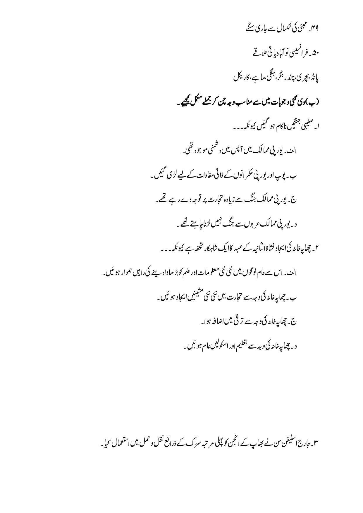 Maharashtra Board Class 12 History Sample Paper (Urdu Medium) - Page 18